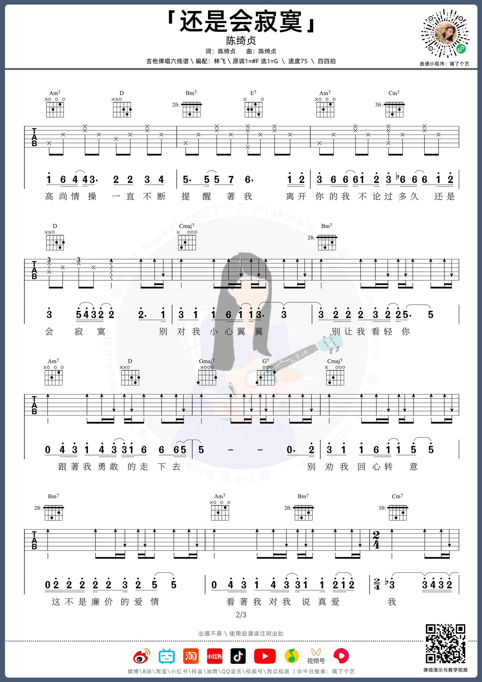 还是会寂寞吉他谱2-陈绮贞