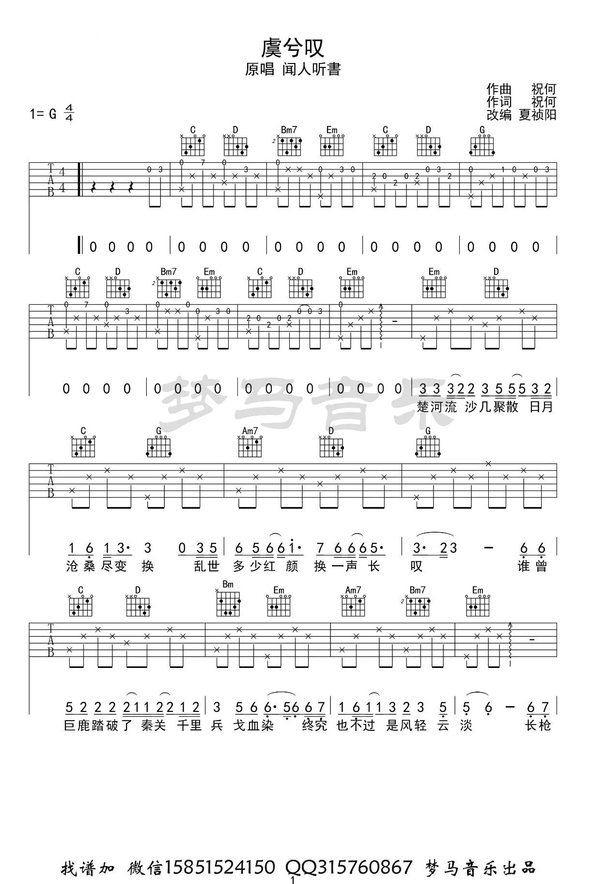 虞兮叹吉他谱1-闻人听书