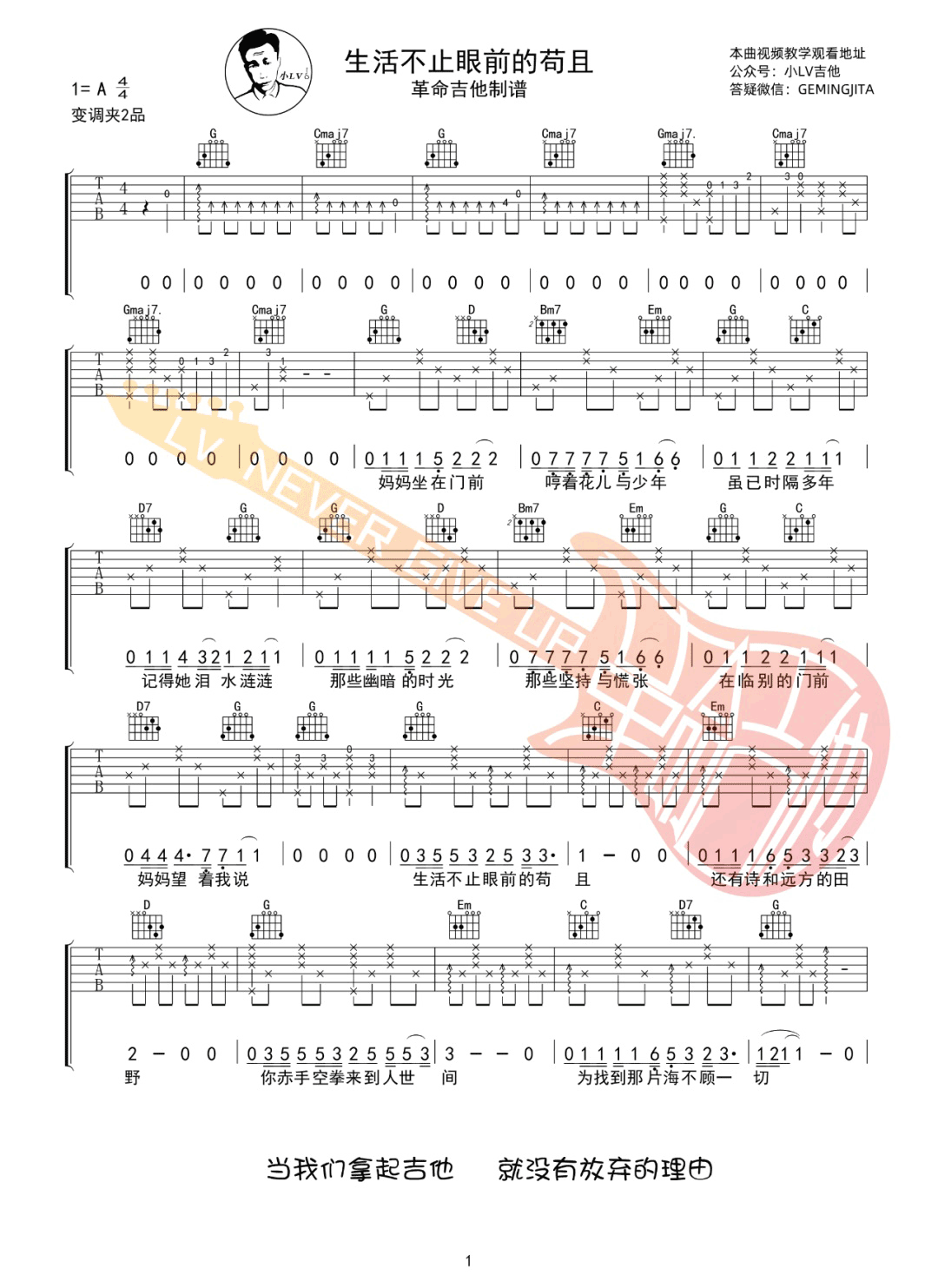 生活不止眼前的苟且吉他谱1-许巍