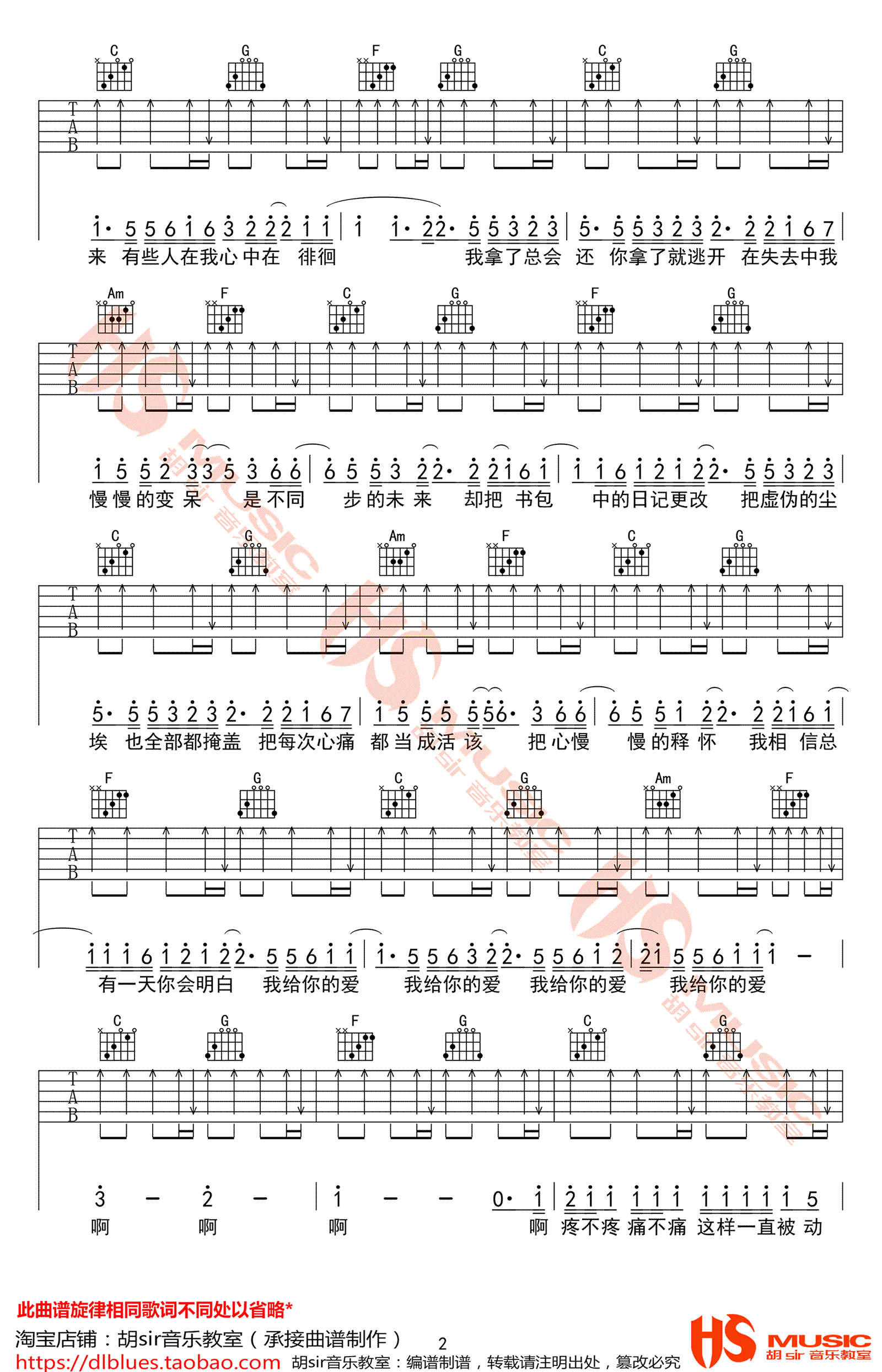 去年夏天吉他谱2-王大毛