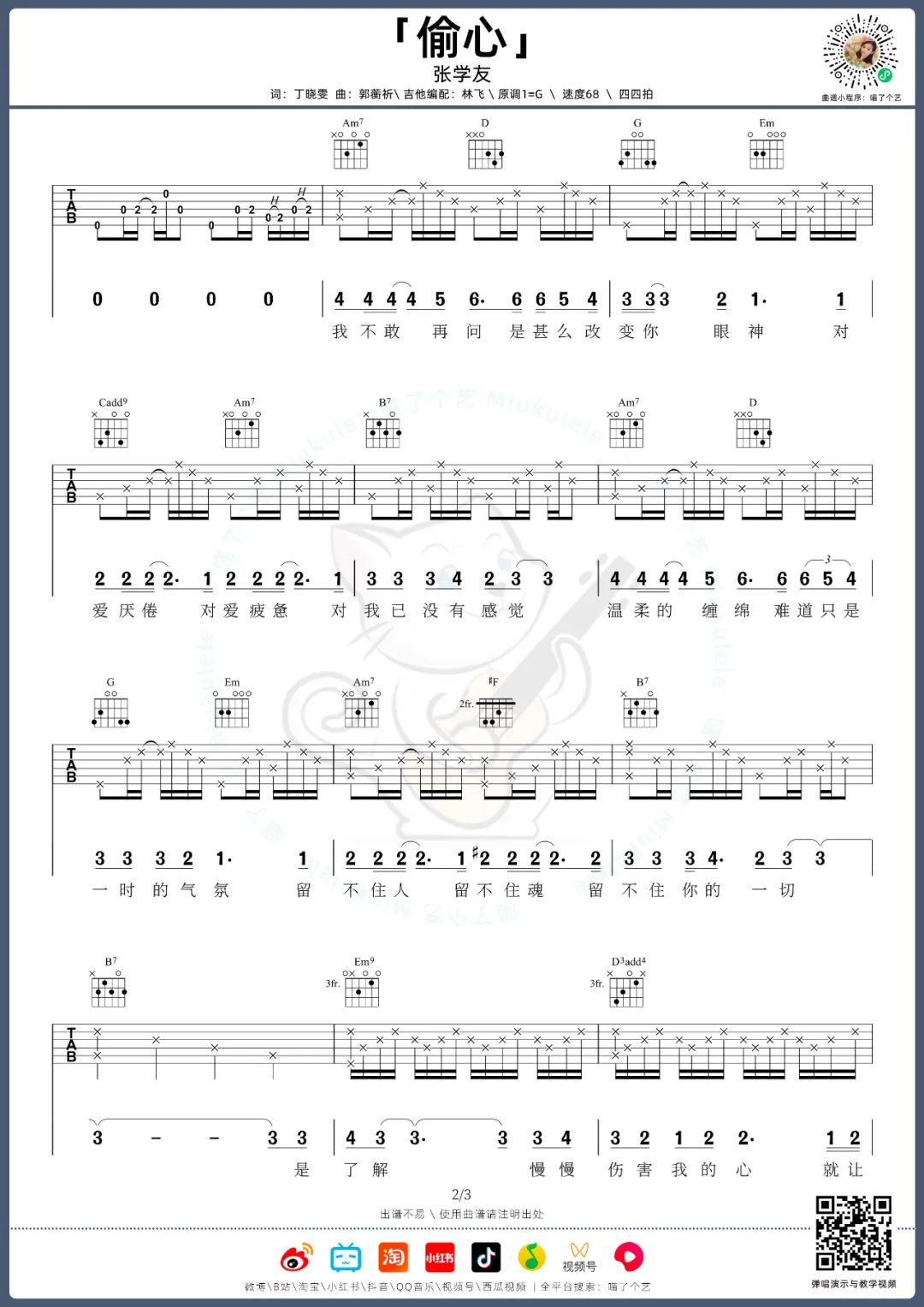 偷心吉他谱2-张学友