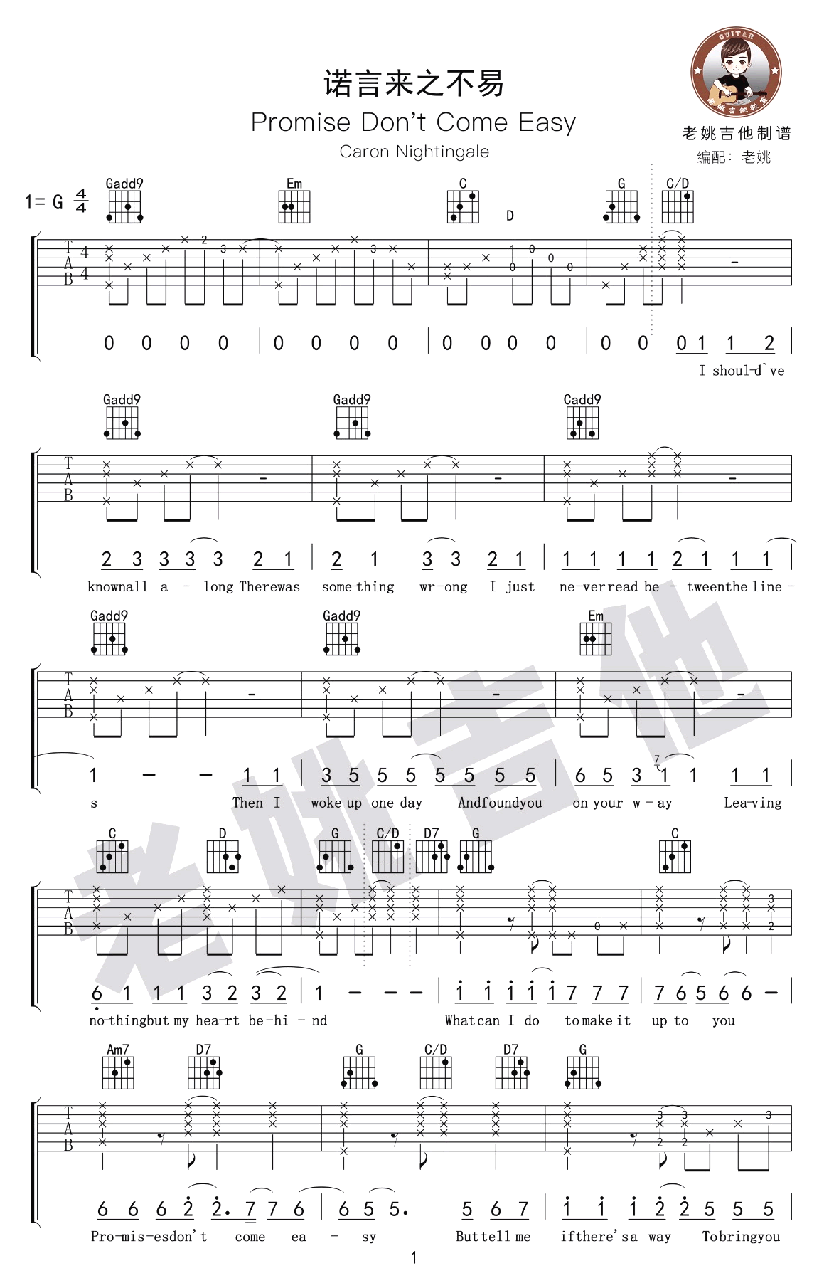 Promise-Don't-Come-Easy吉他谱1-Caron-Nightingale