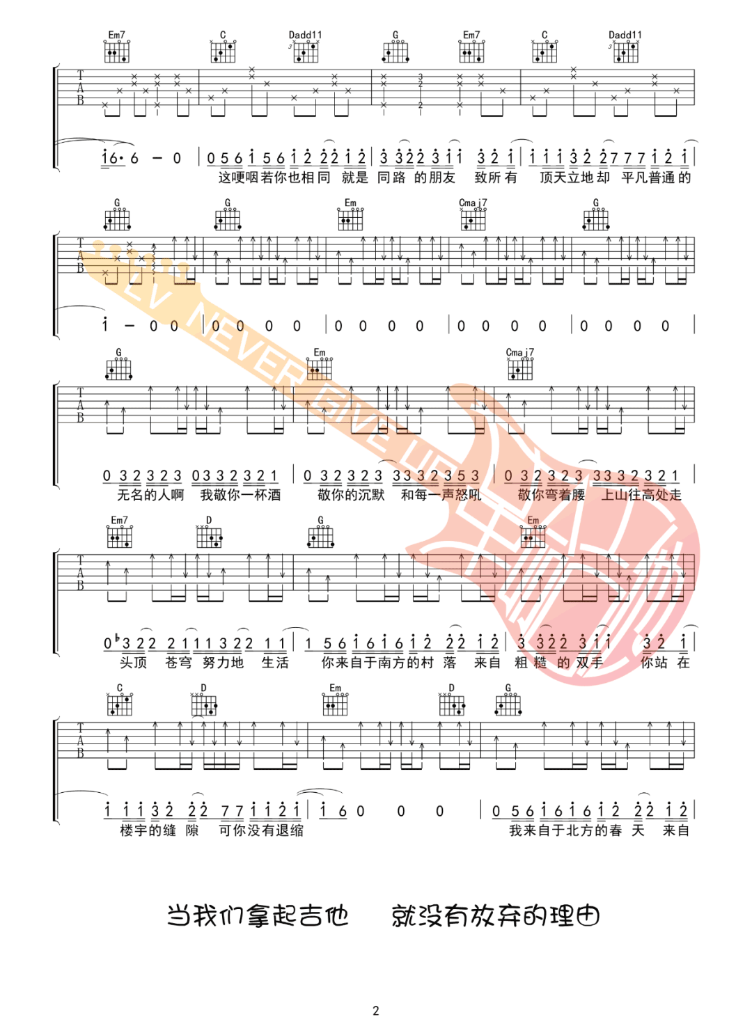 无名的人吉他谱2-毛不易