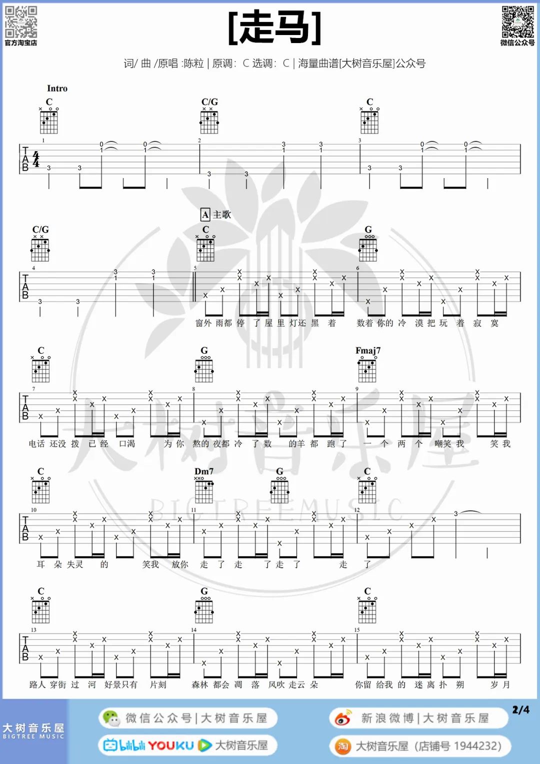 走马吉他谱1-陈粒