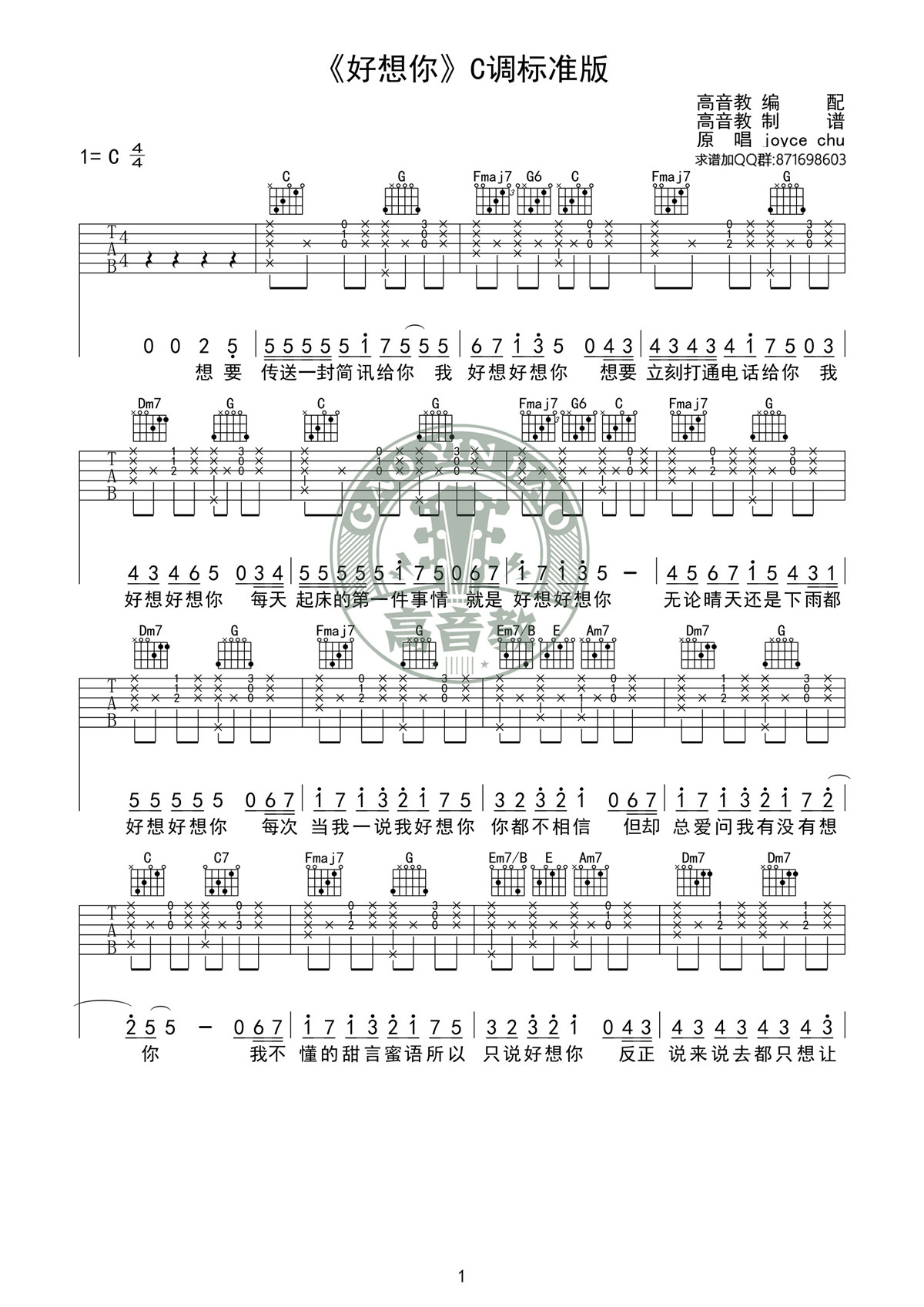 好想你吉他谱1-朱主爱