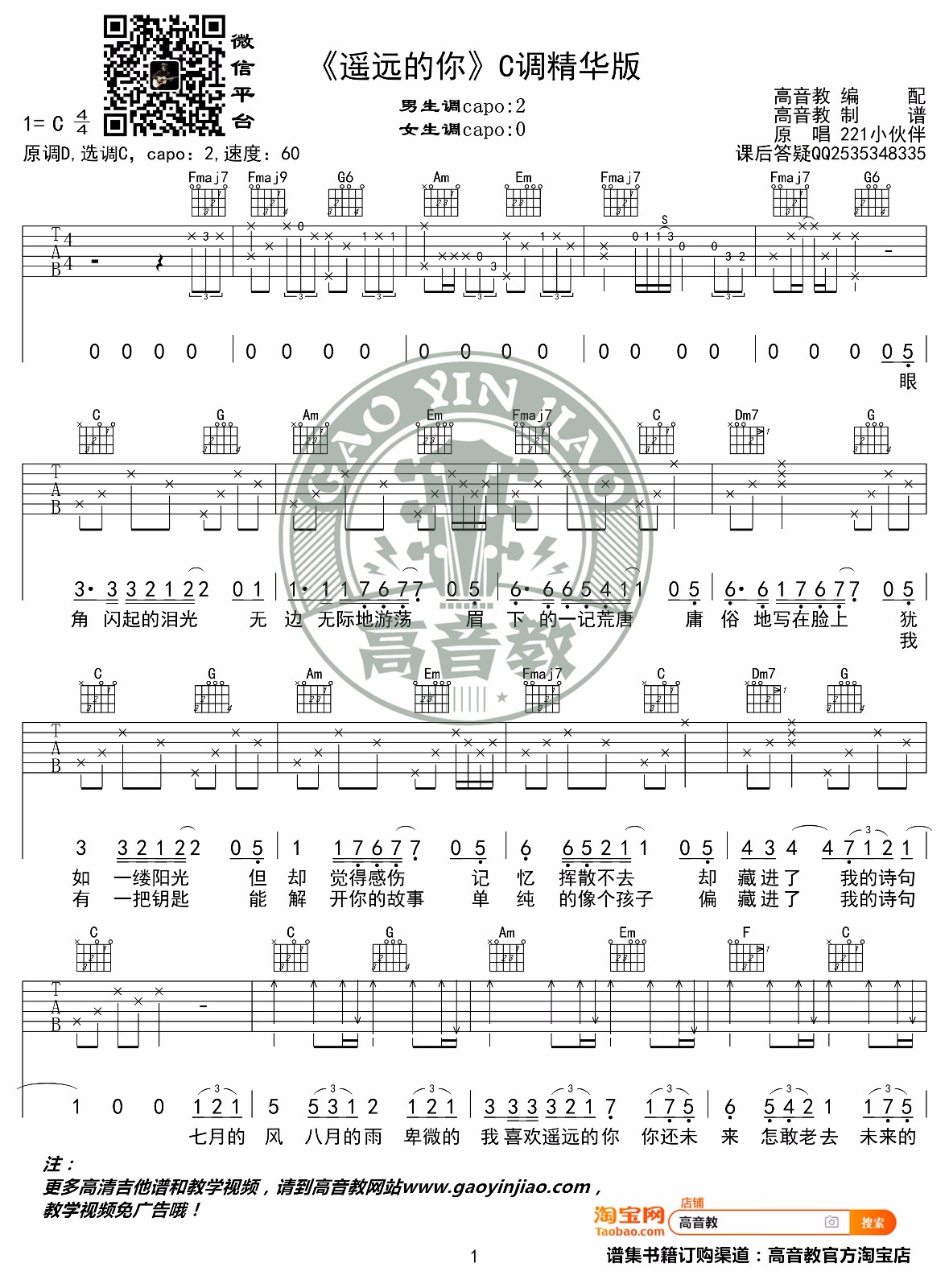 遥远的你吉他谱1-221小伙伴