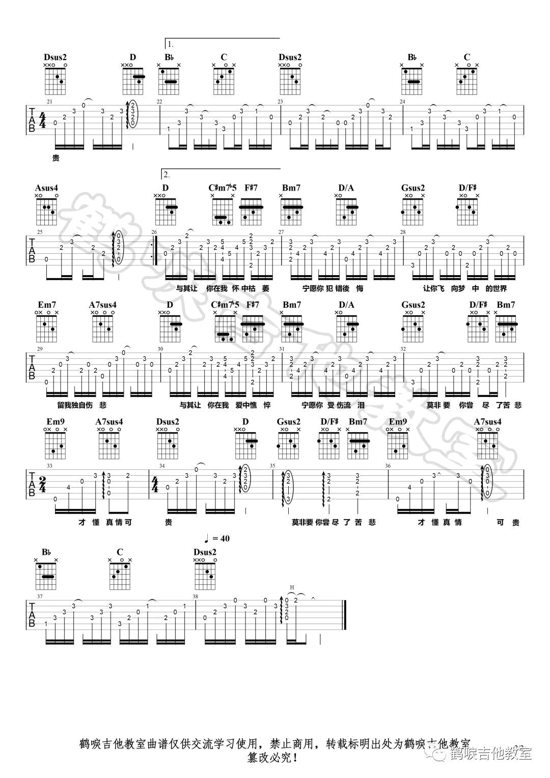 遗憾吉他谱2-许美静