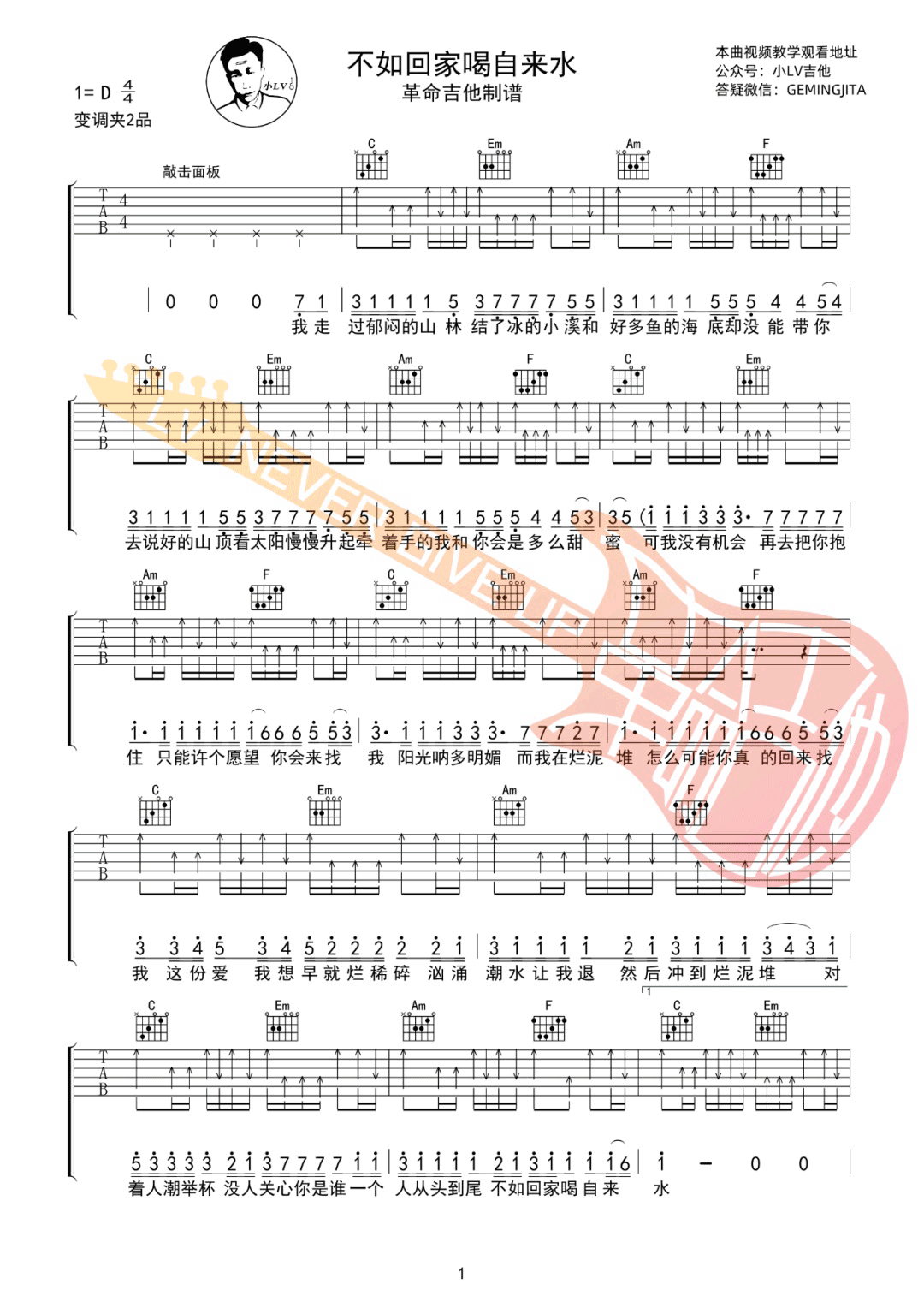 不如回家喝自来水吉他谱1-刘烨溦