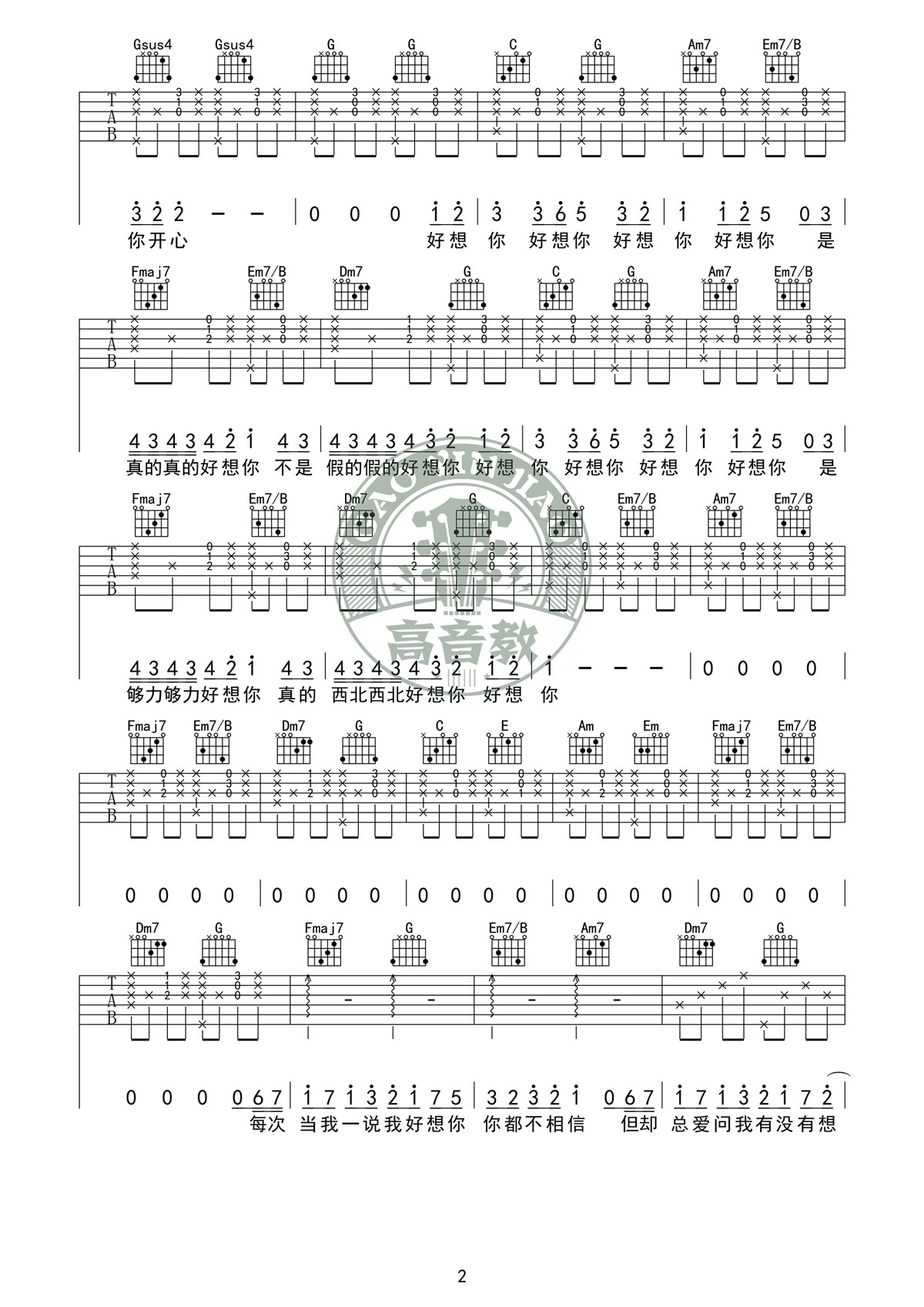 好想你吉他谱2-朱主爱