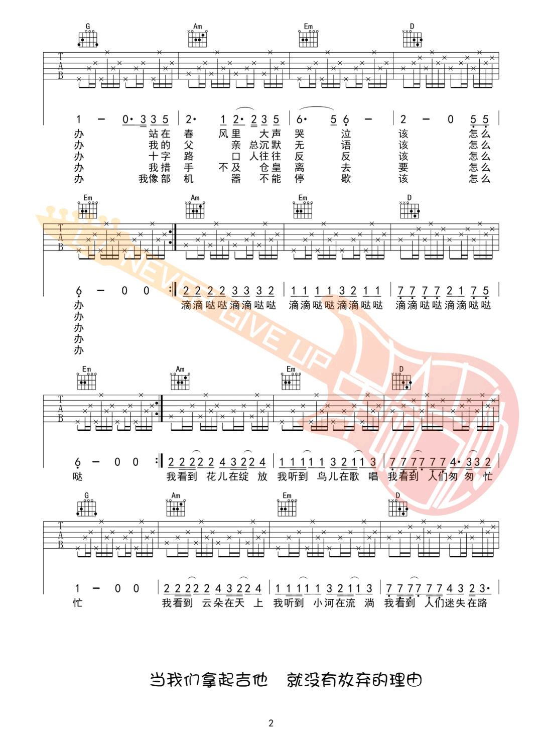 大梦吉他谱2-任素汐