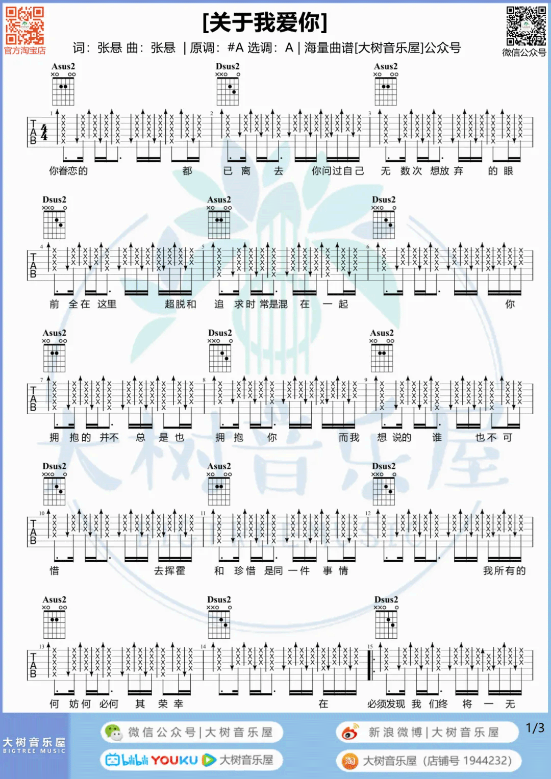 关于我爱你吉他谱1-张悬