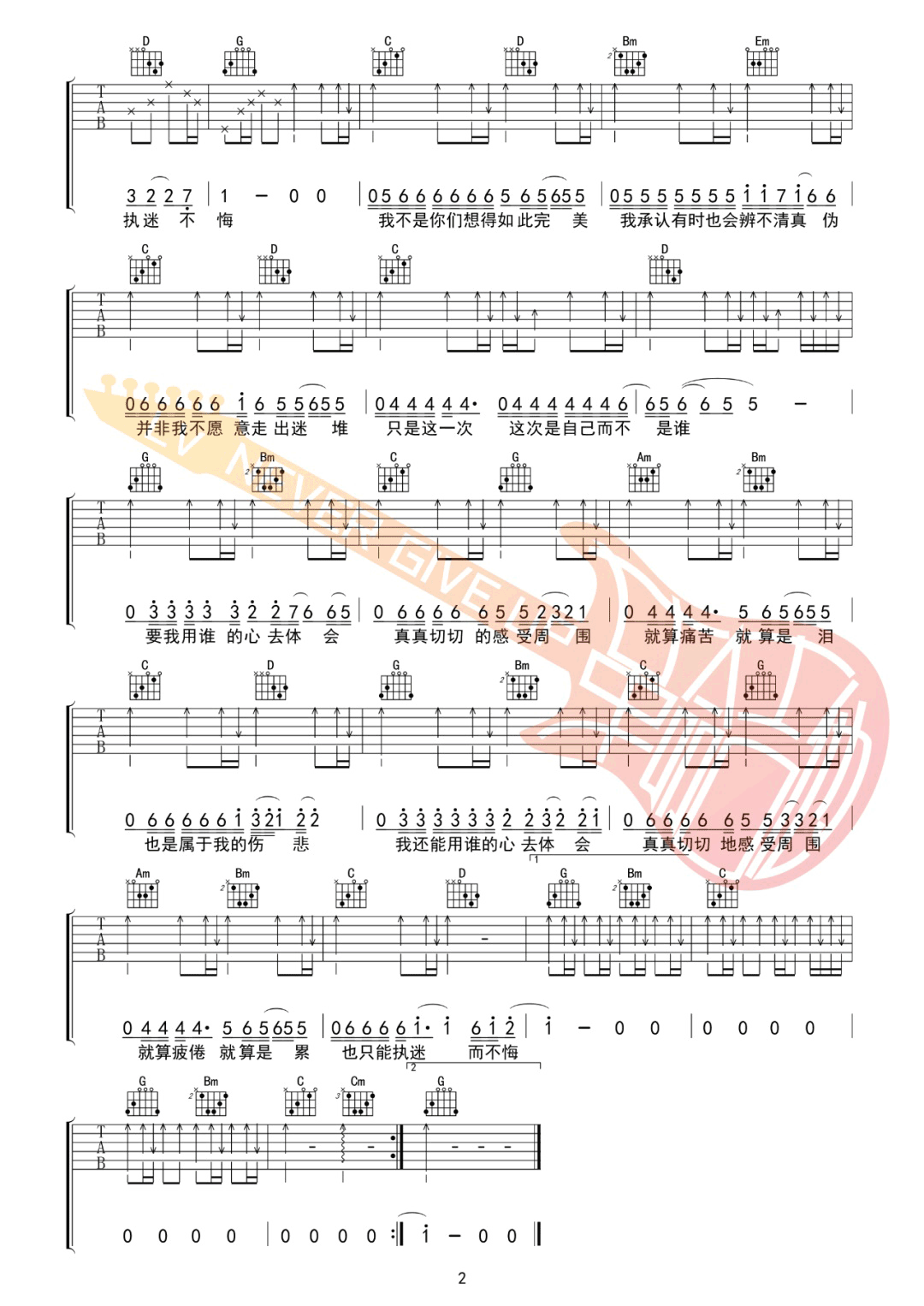 执迷不悔吉他谱2-王菲