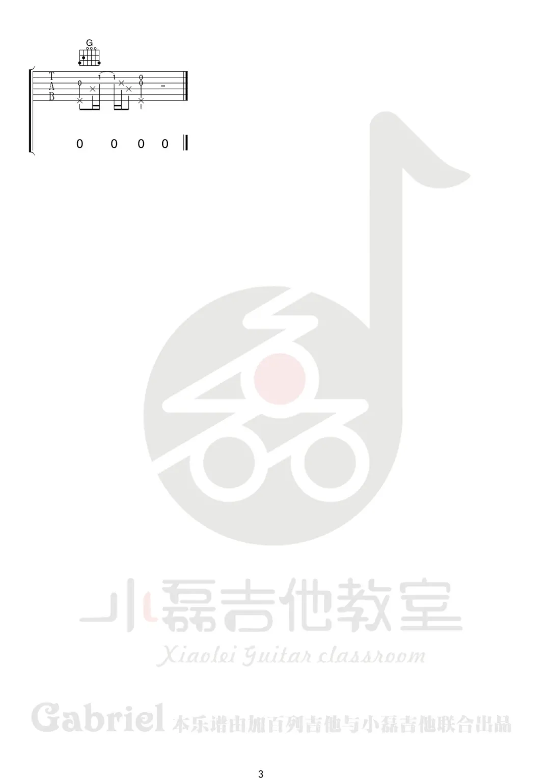 我要你吉他谱3-阿虾