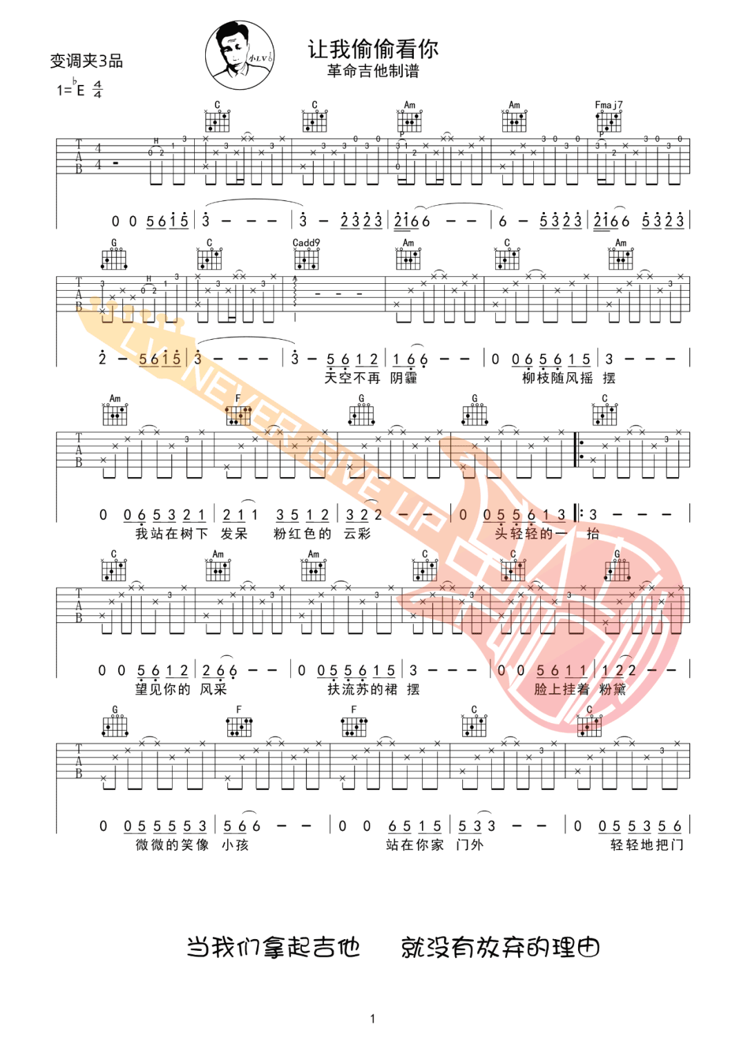 让我偷偷看你吉他谱1-赵雷