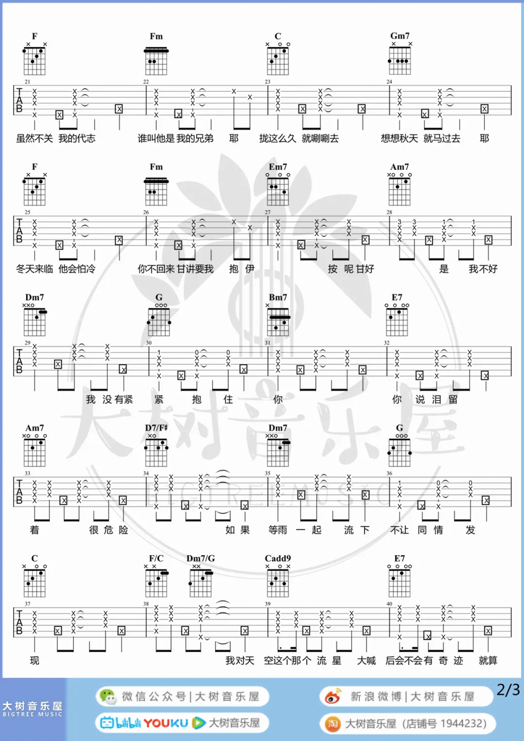 好久不见吉他谱2-周杰伦