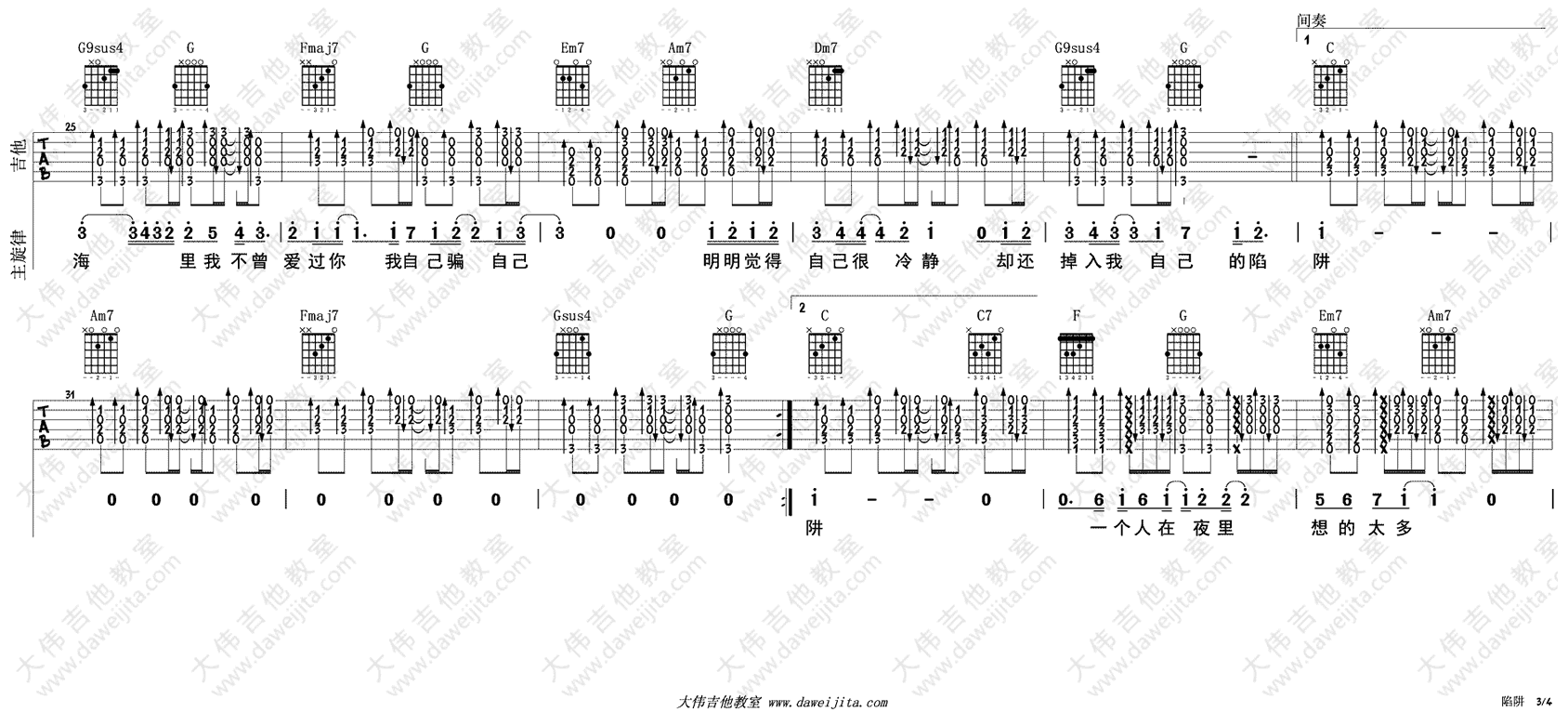 陷阱吉他谱3-王北车