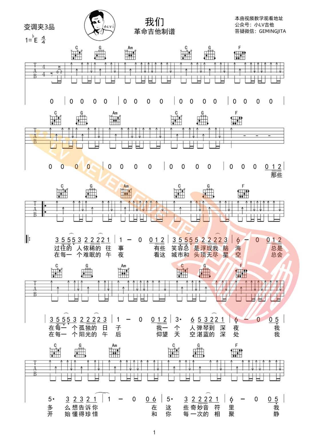 我们吉他谱1-许巍