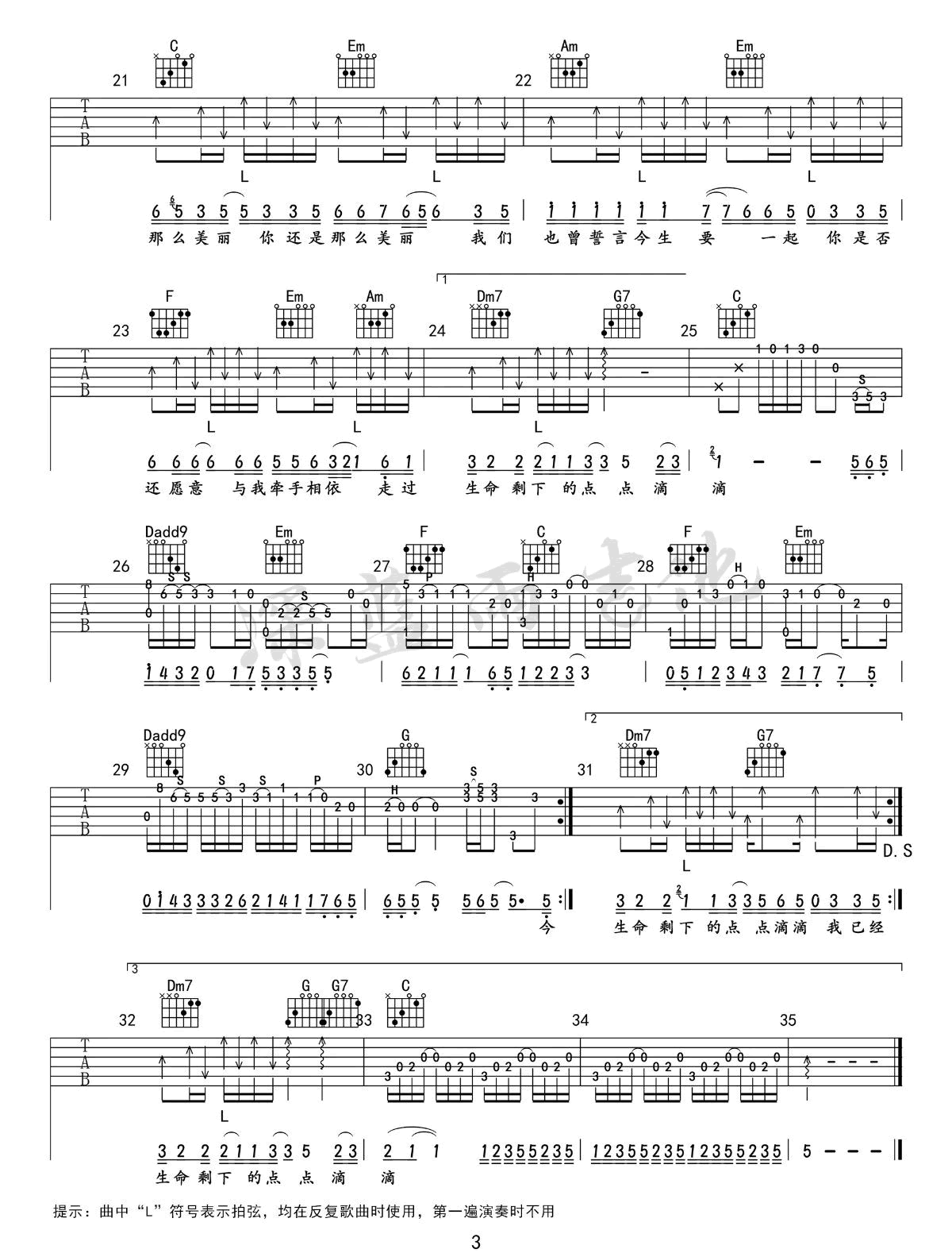 这辈子我们还能在一起吗吉他谱3-因果兄弟