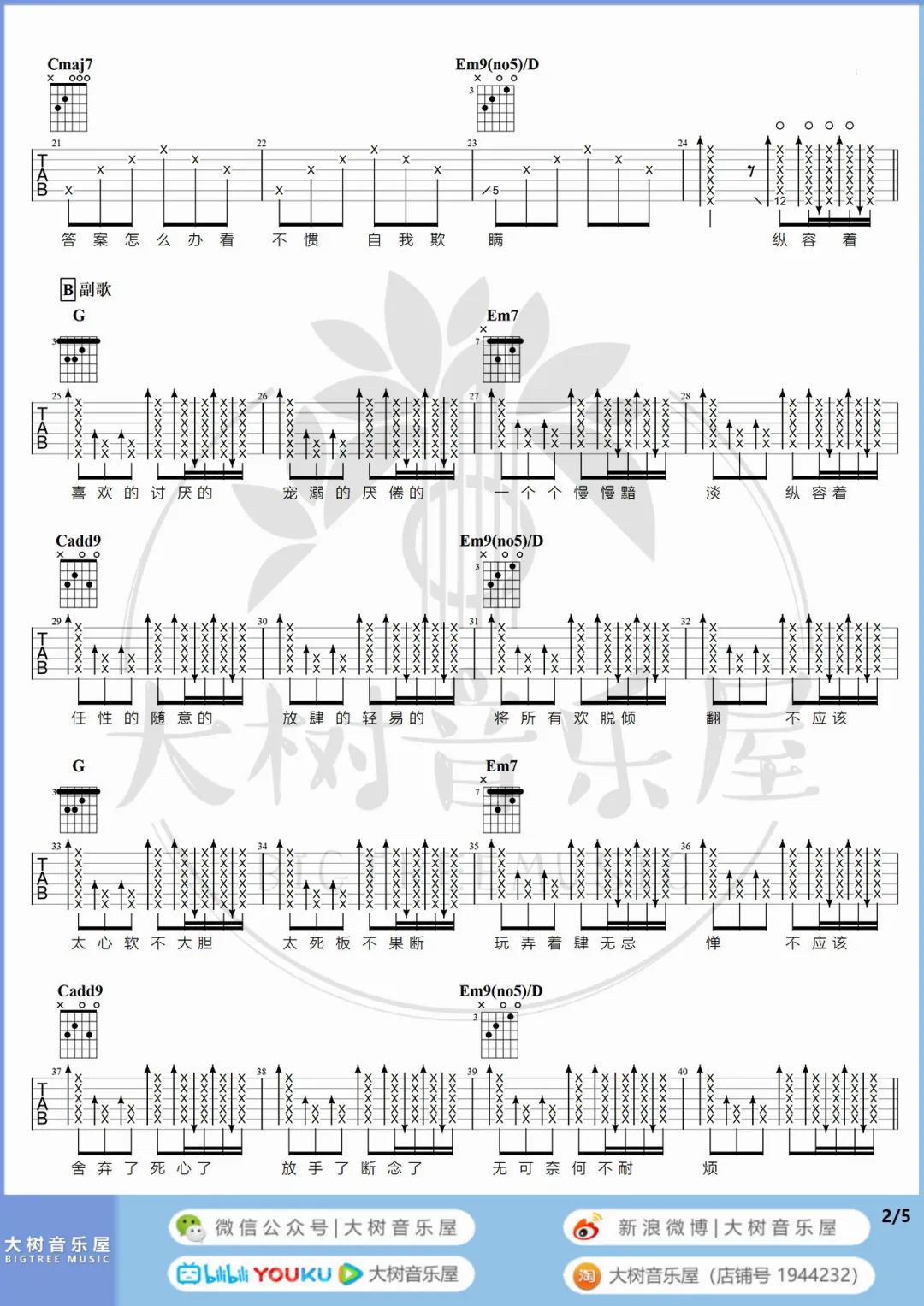 小半吉他谱2-陈粒