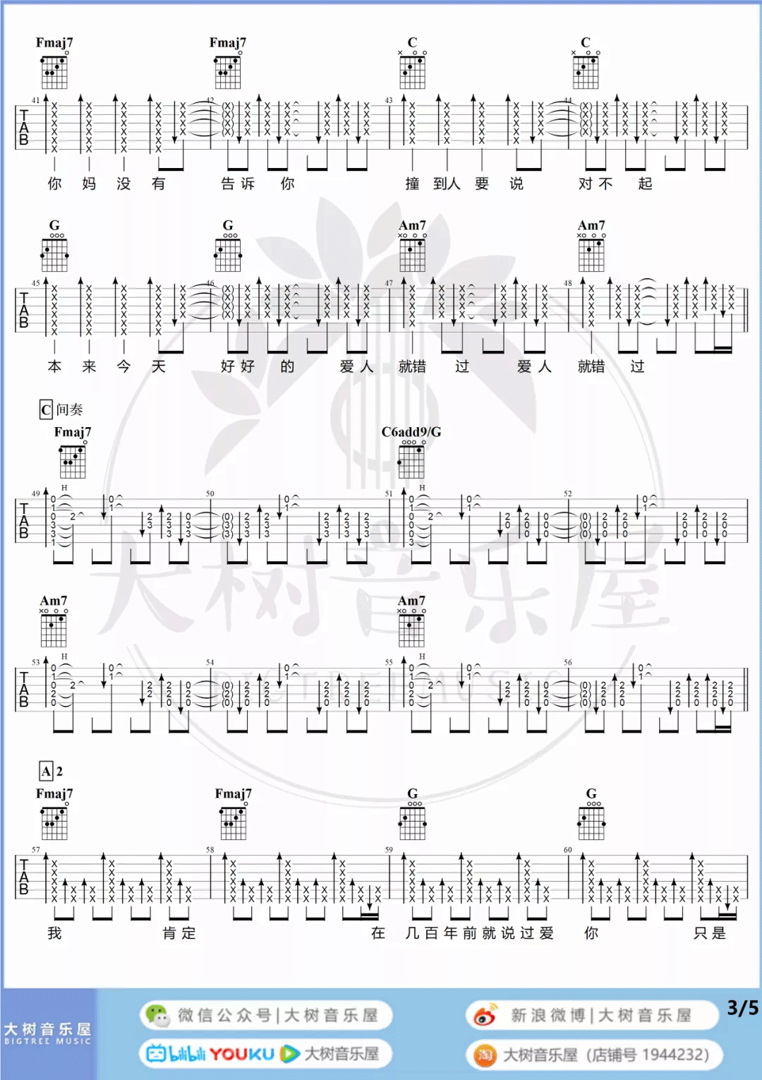 爱人错过吉他谱3-告五人