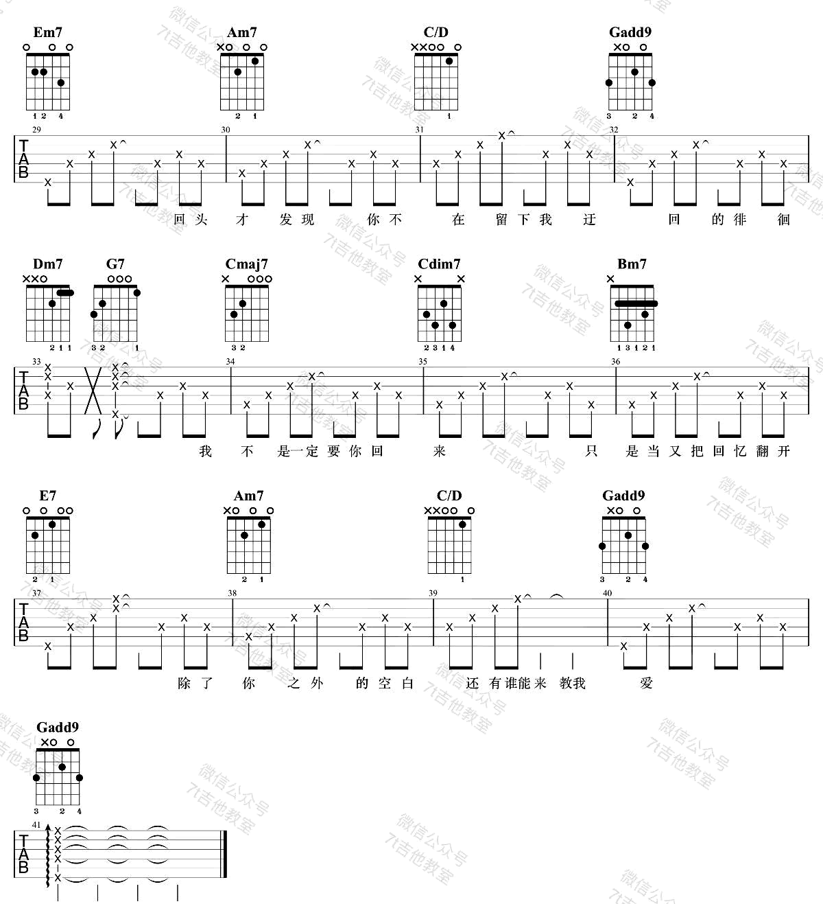 失落沙洲吉他谱3-徐佳莹