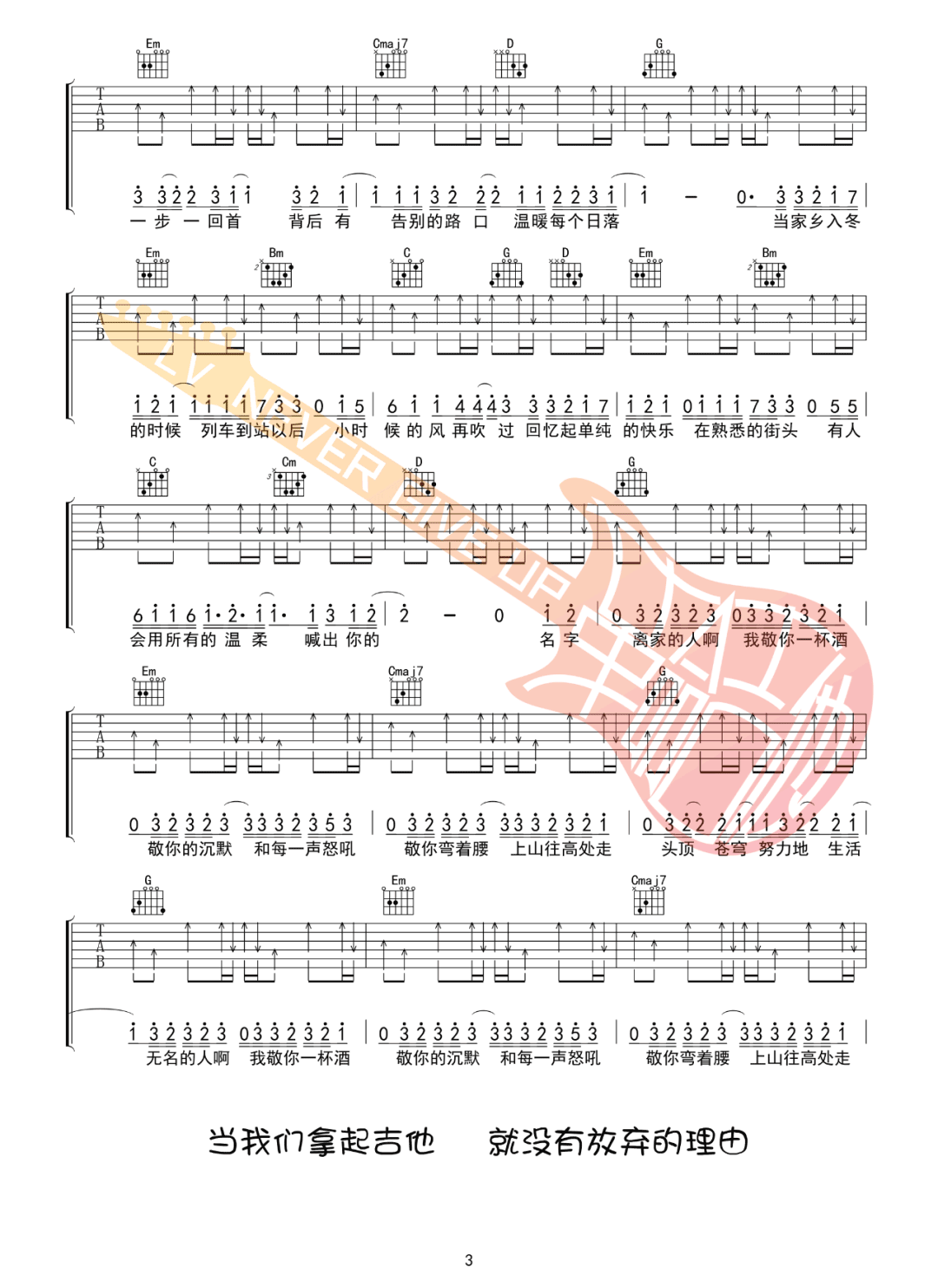 无名的人吉他谱3-毛不易