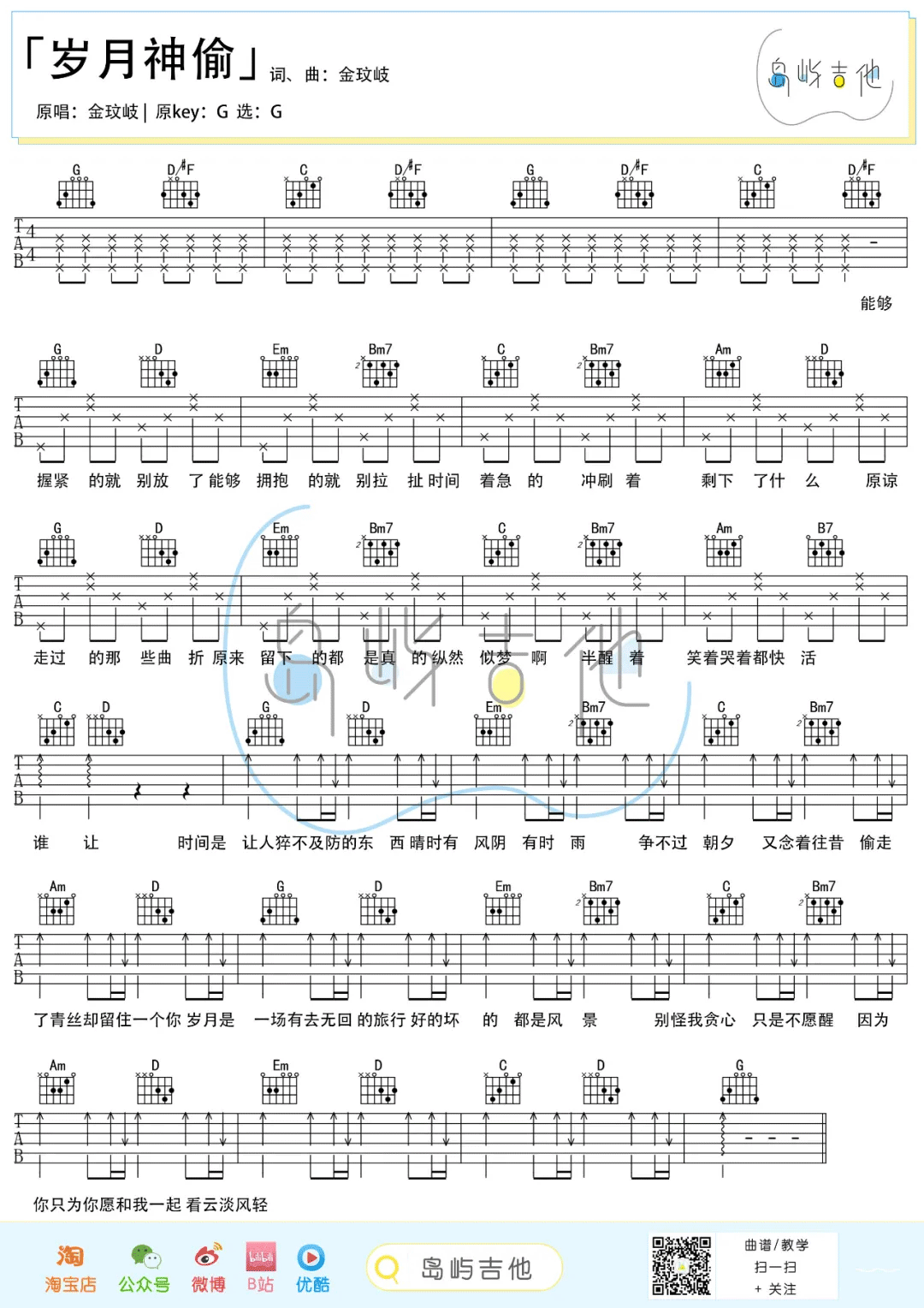 岁月神偷吉他谱1-金玟岐