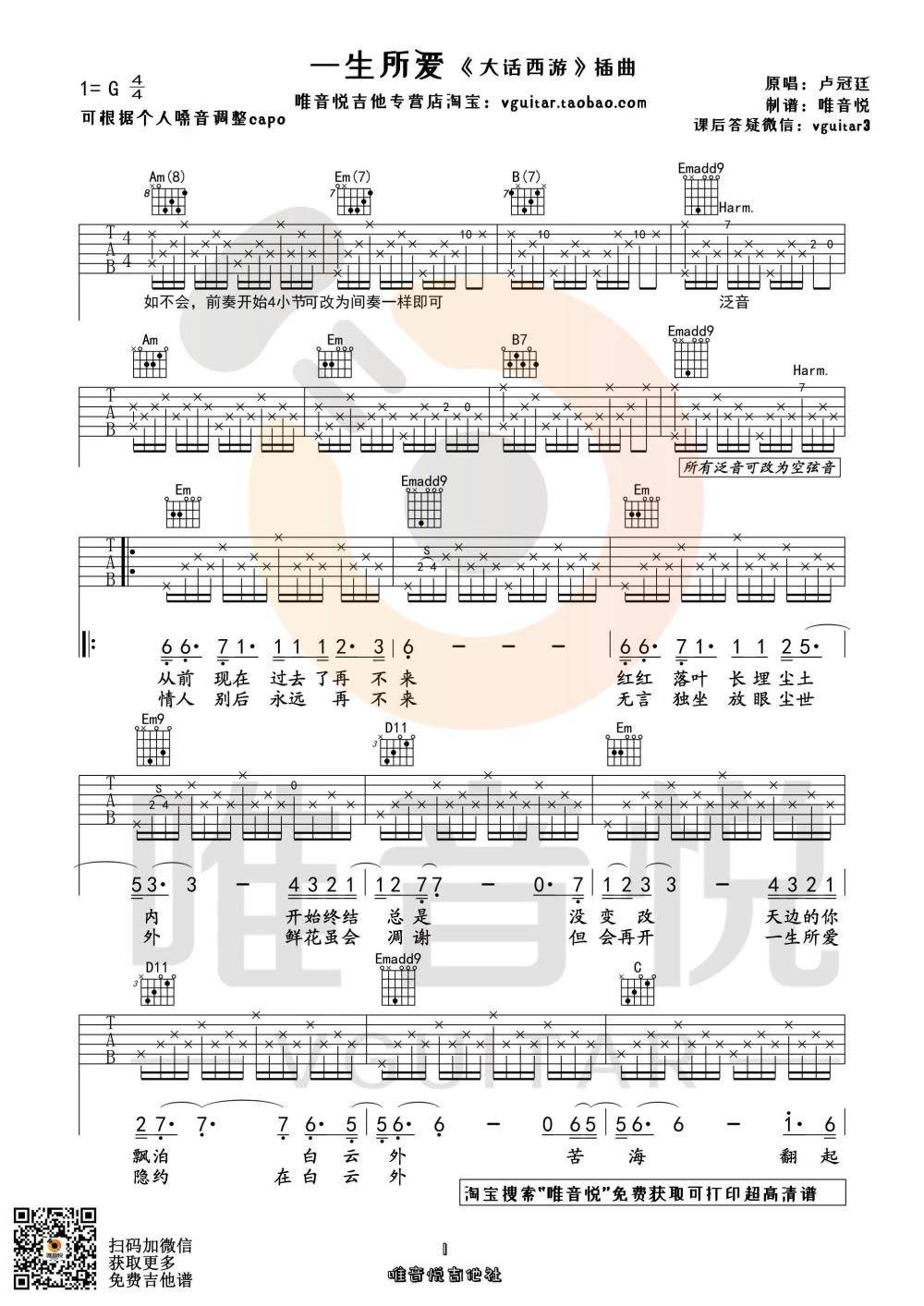 一生所爱吉他谱1-卢冠廷