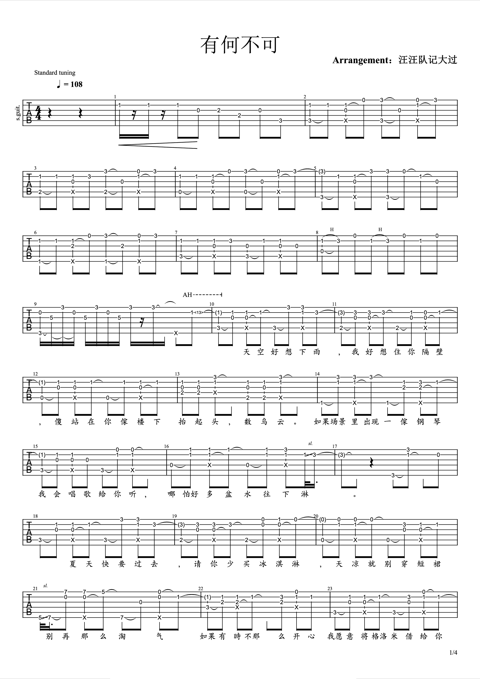 有何不可指弹吉他谱1-许嵩