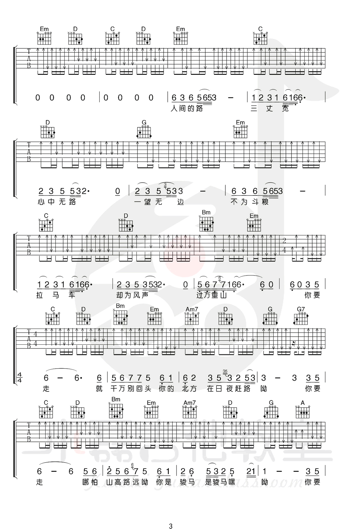 骏马谣吉他谱3-王喂马