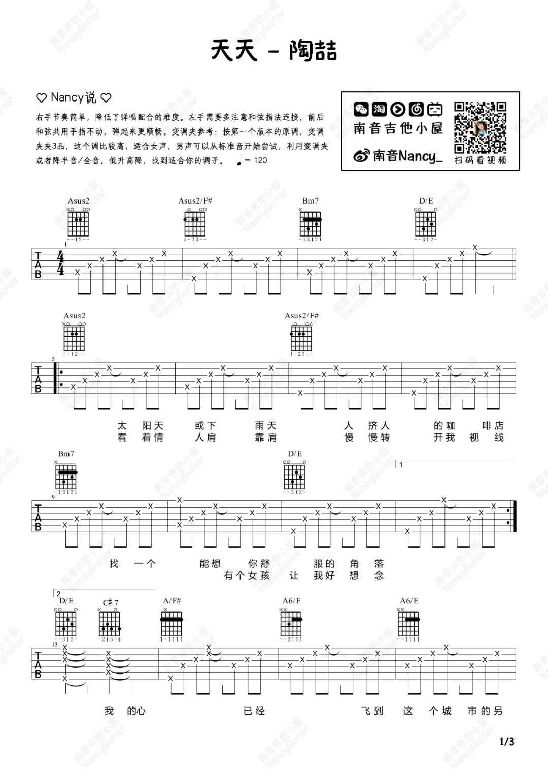 天天吉他谱1-陶喆