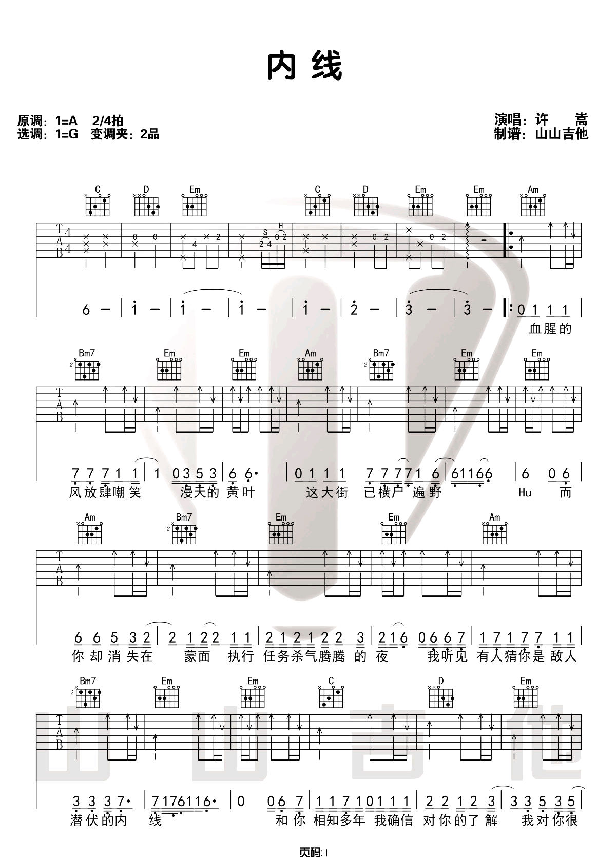 内线吉他谱1-许嵩