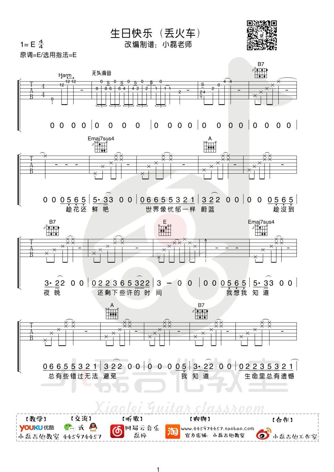 生日快乐吉他谱1-丢火车乐队