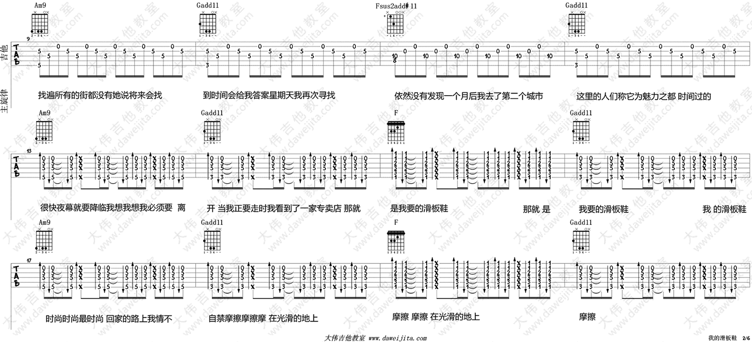 我的滑板鞋吉他谱2-华晨宇