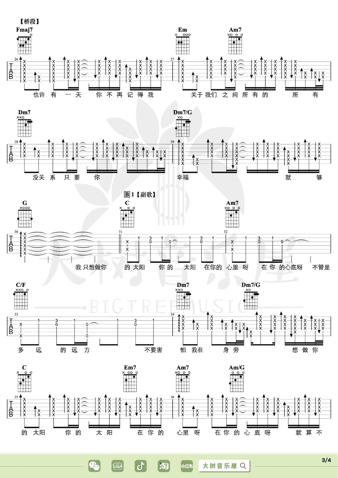 太阳吉他谱3-邱振哲
