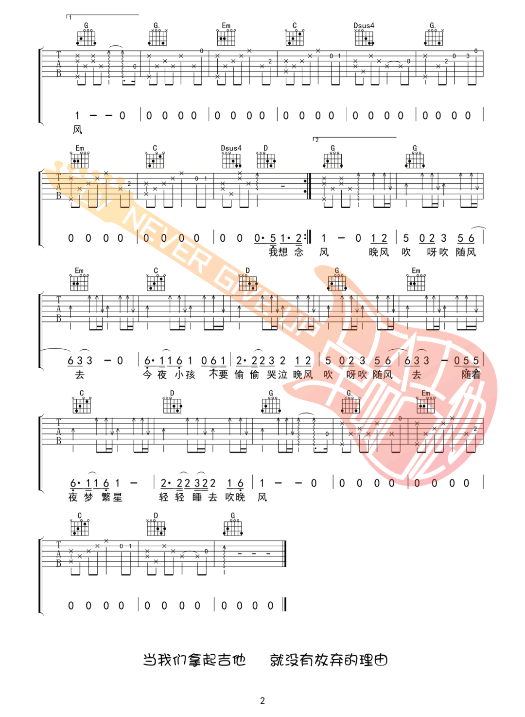 晚风吉他谱2-椿乐队