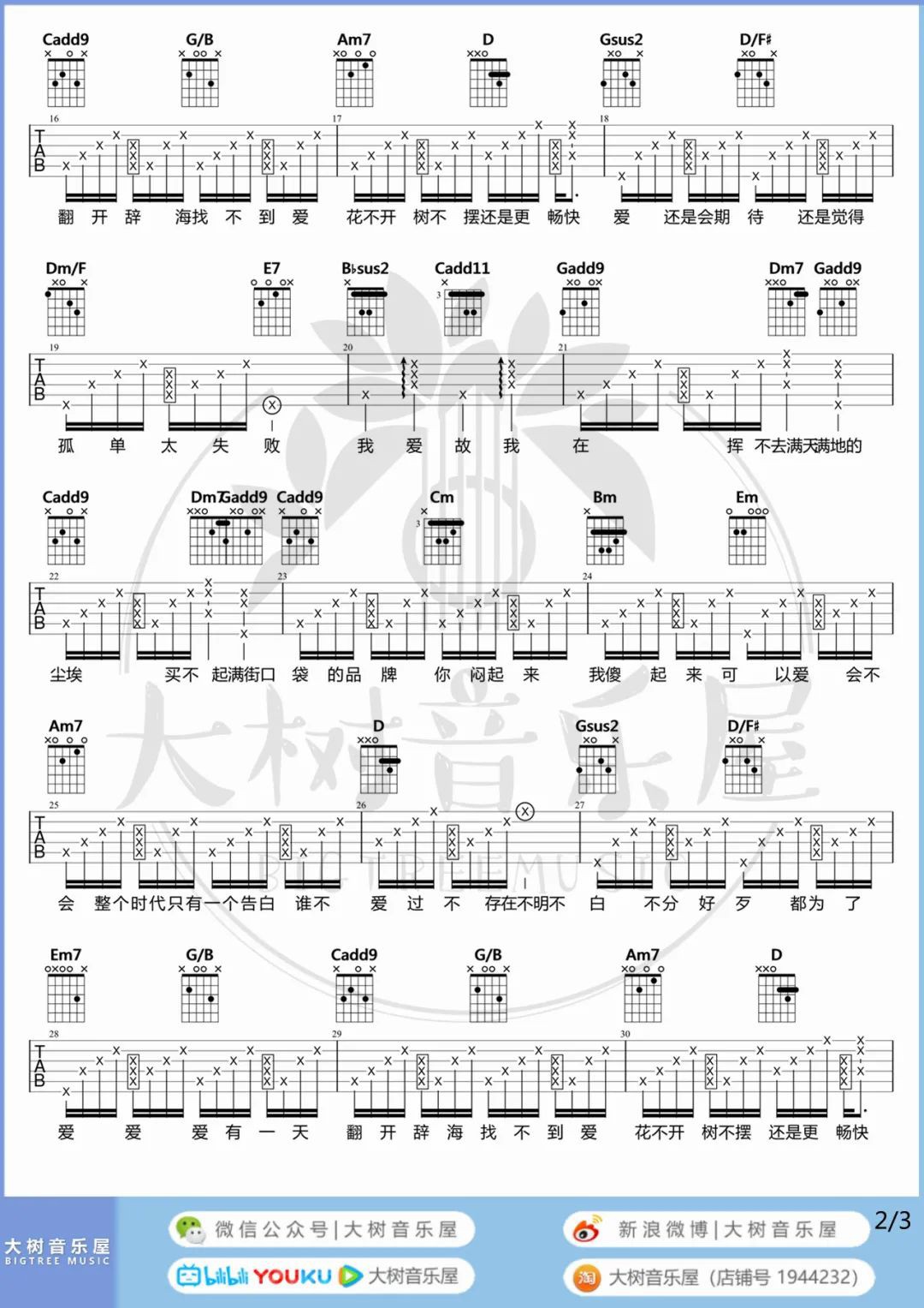 爱爱爱吉他谱2-方大同