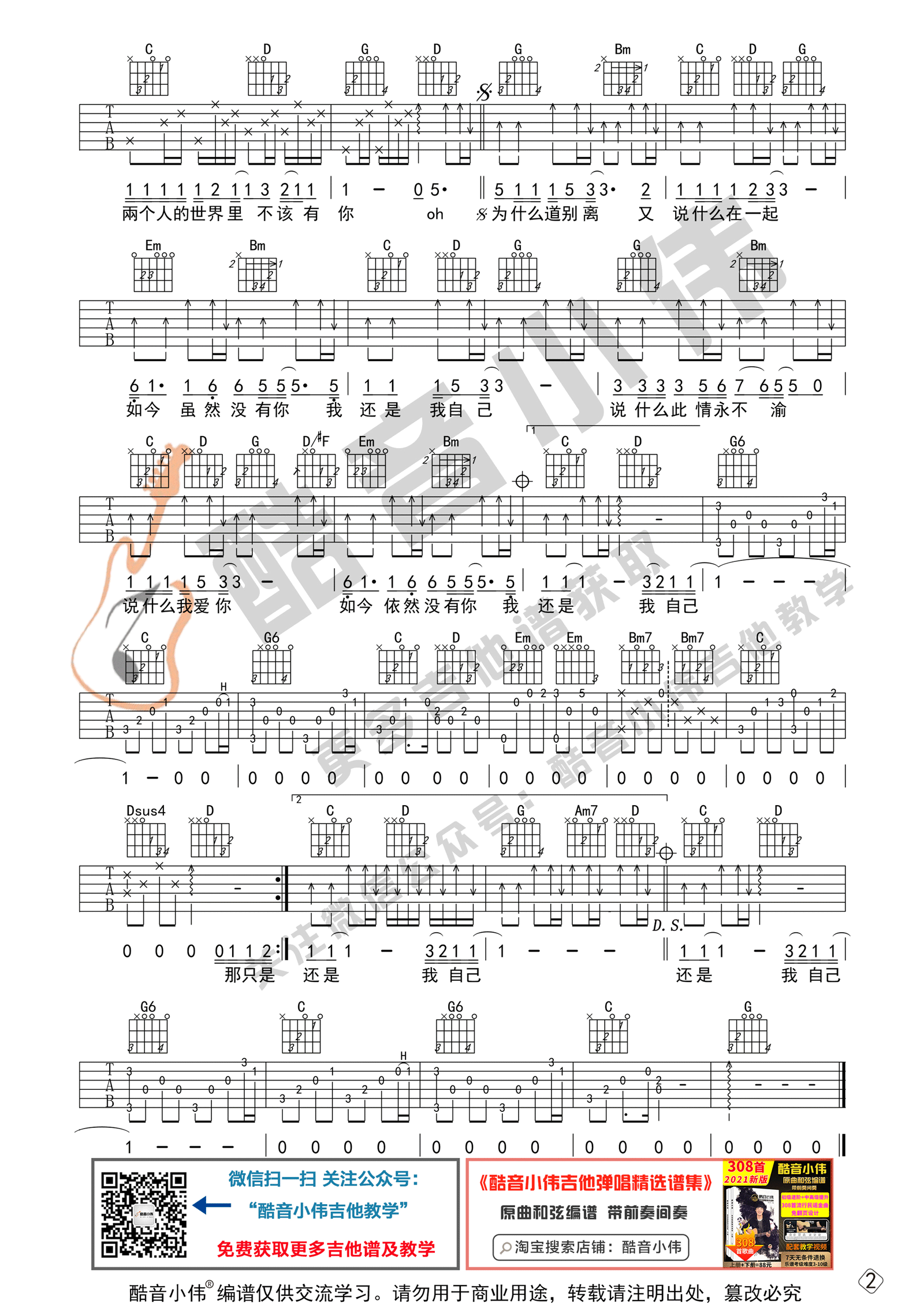 一场游戏一场梦吉他谱2-王杰