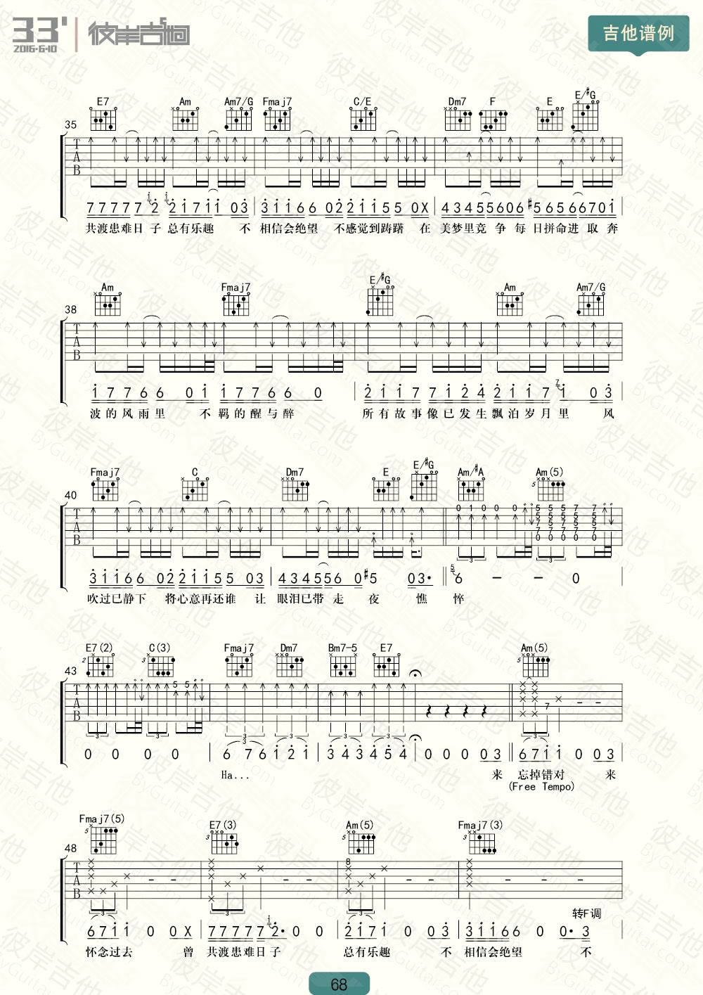 友情岁月吉他谱3-李克勤