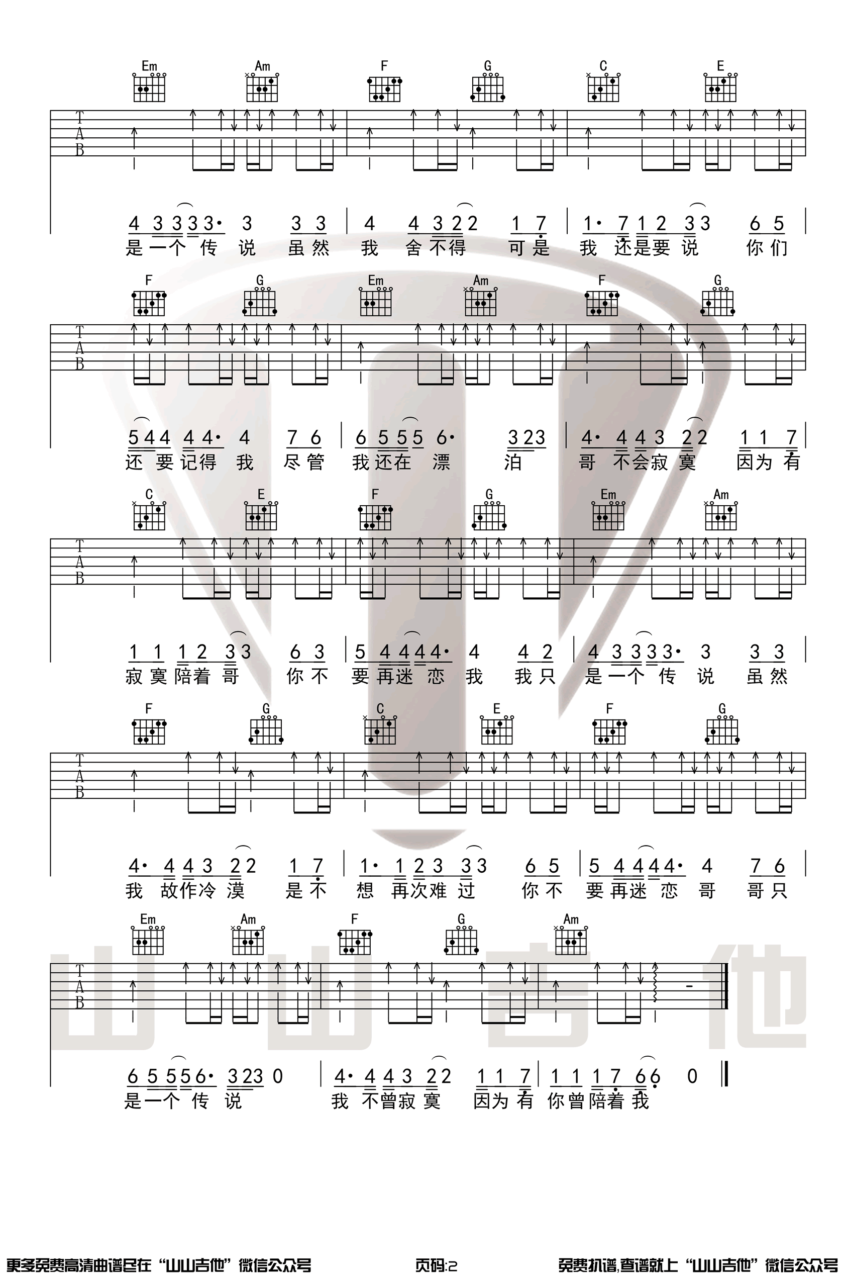 哥只是个传说吉他谱2-陈旭