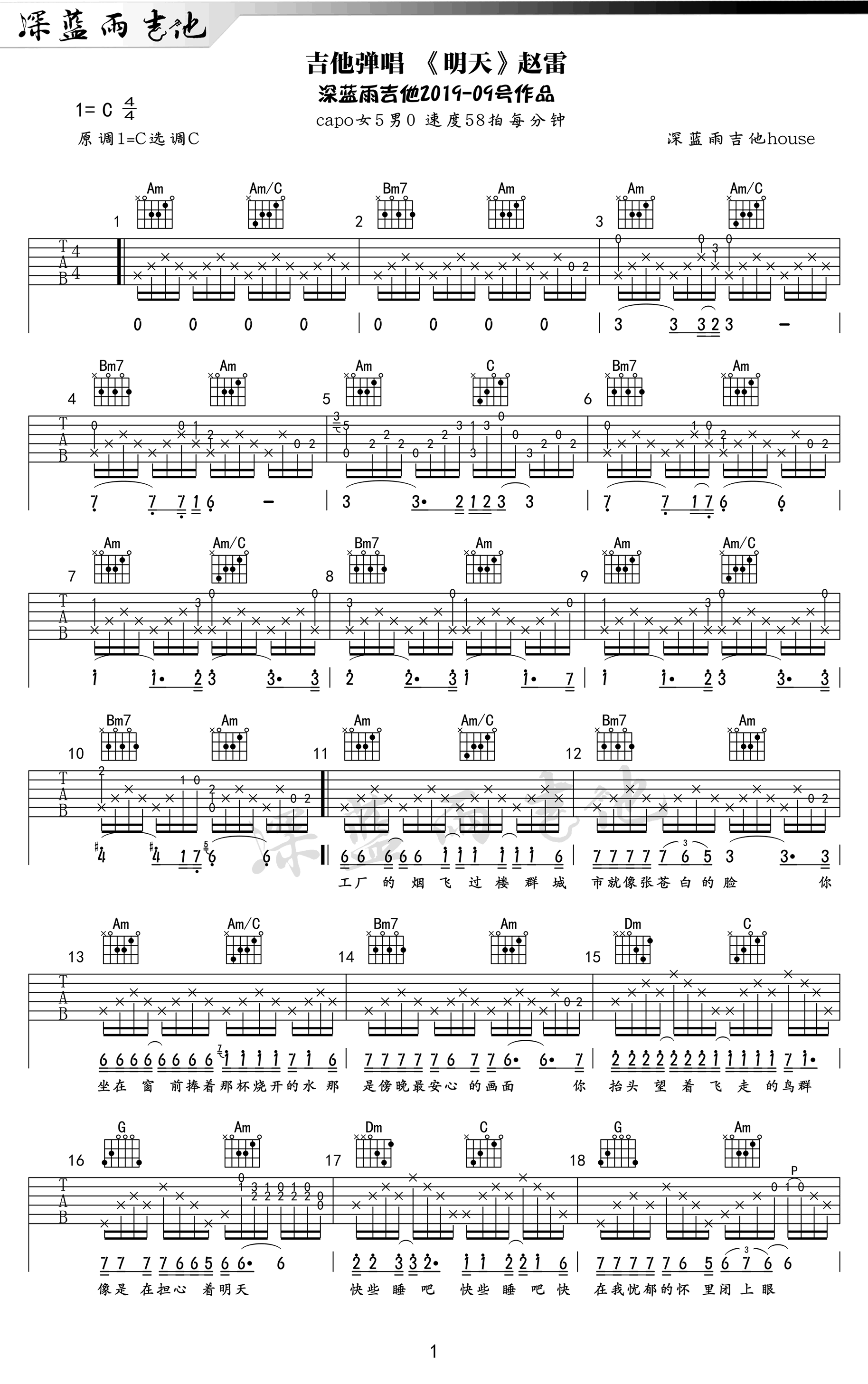 明天吉他谱1-赵雷