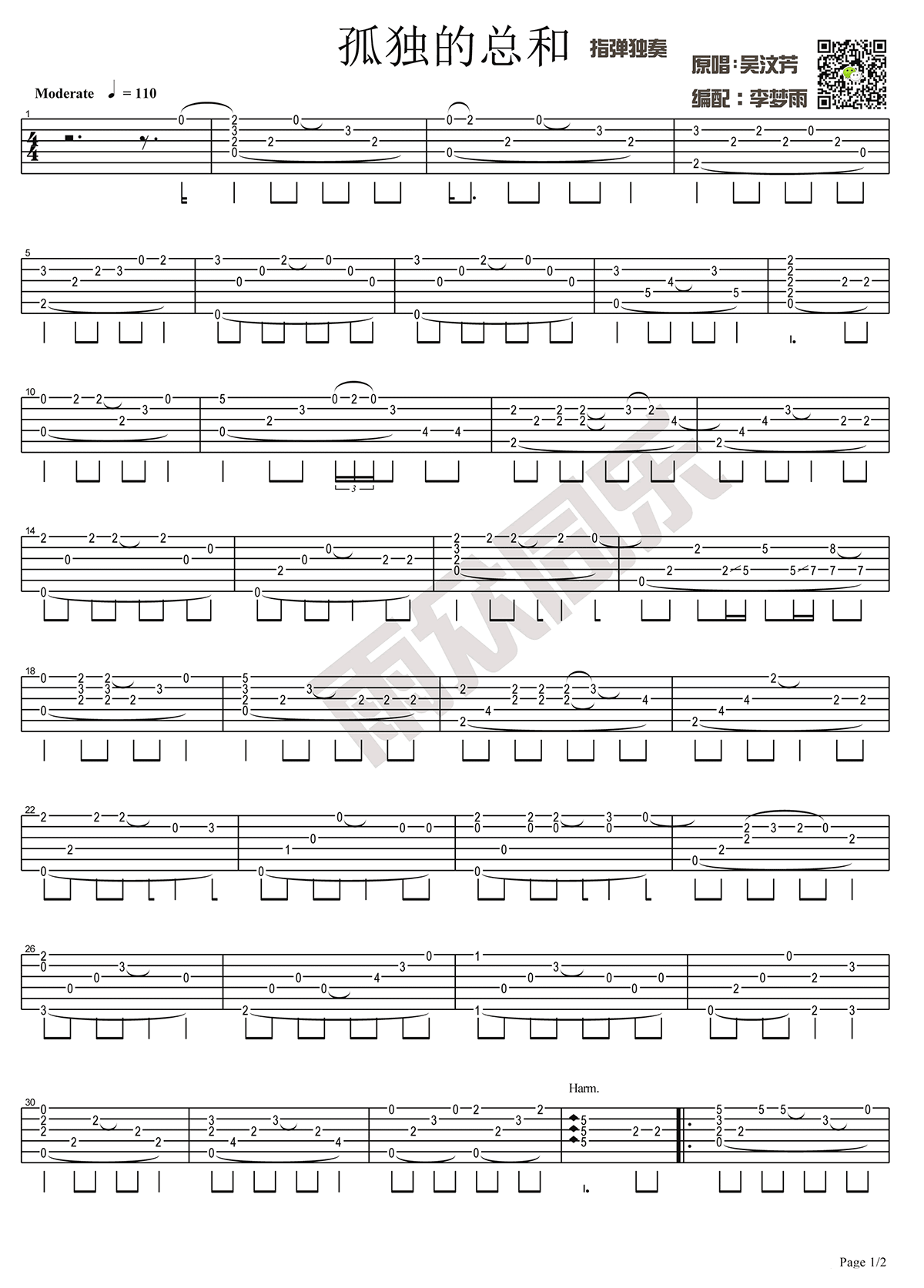 孤独的总和指弹吉他谱1-吴汶芳