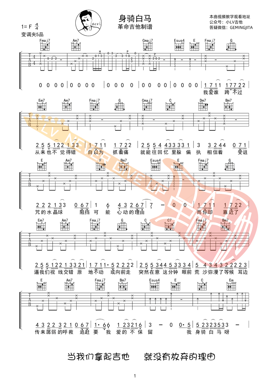 身骑白马吉他谱1-徐佳莹