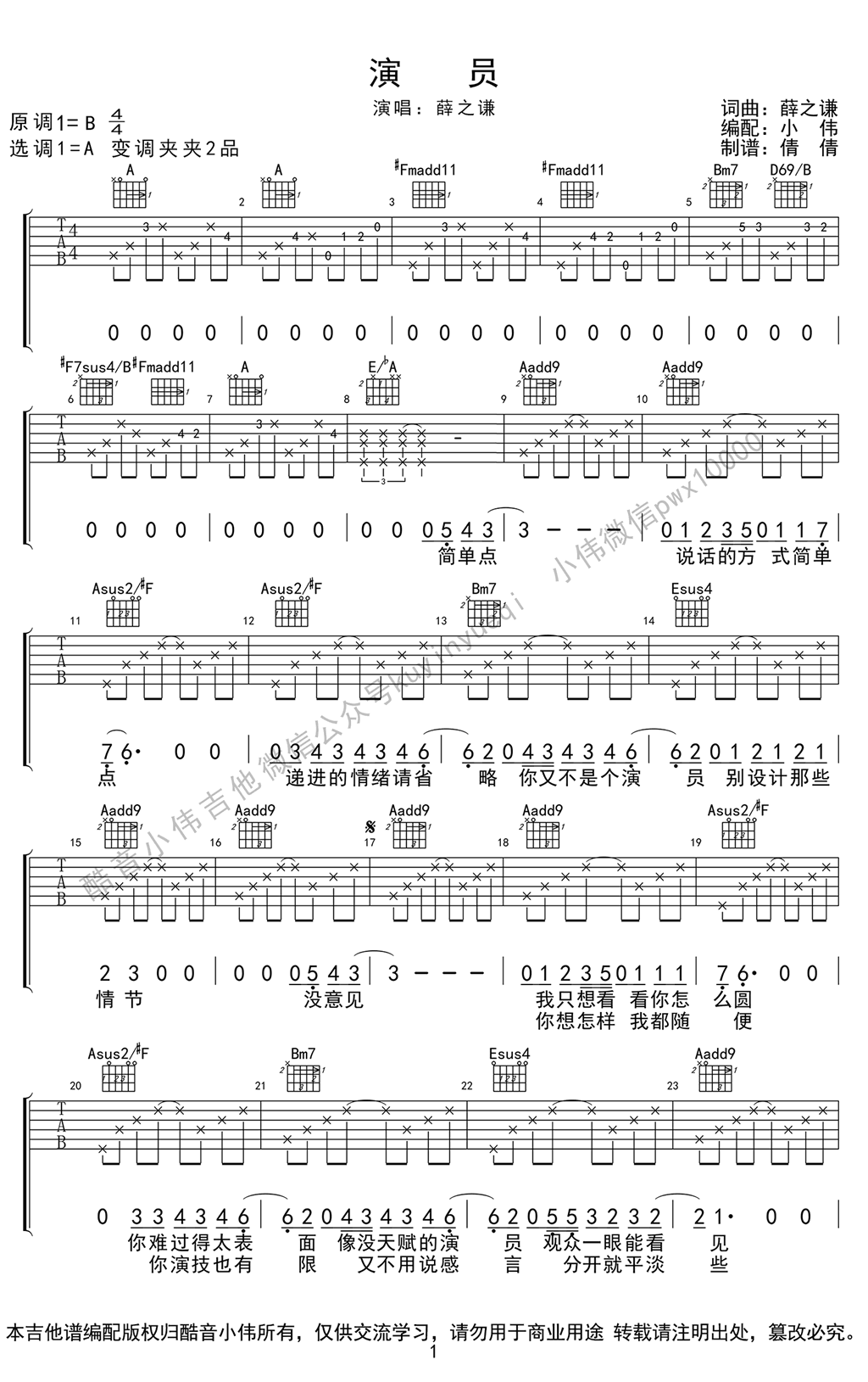 演员吉他谱1-薛之谦