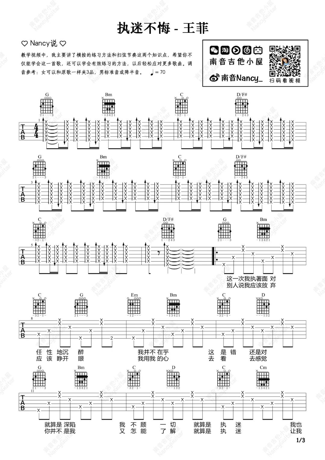 执迷不悔吉他谱1-王菲