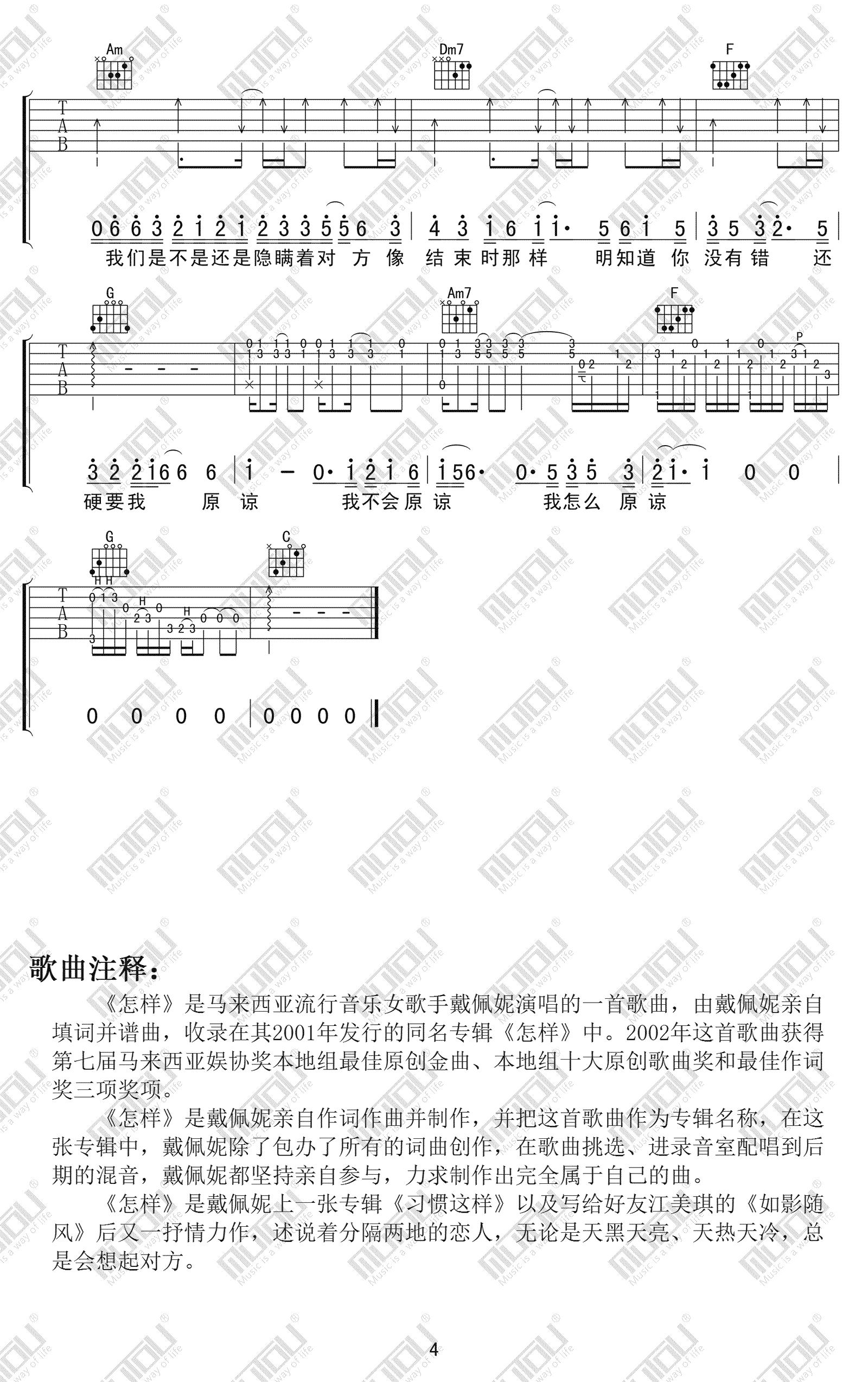 怎样吉他谱4-戴佩妮