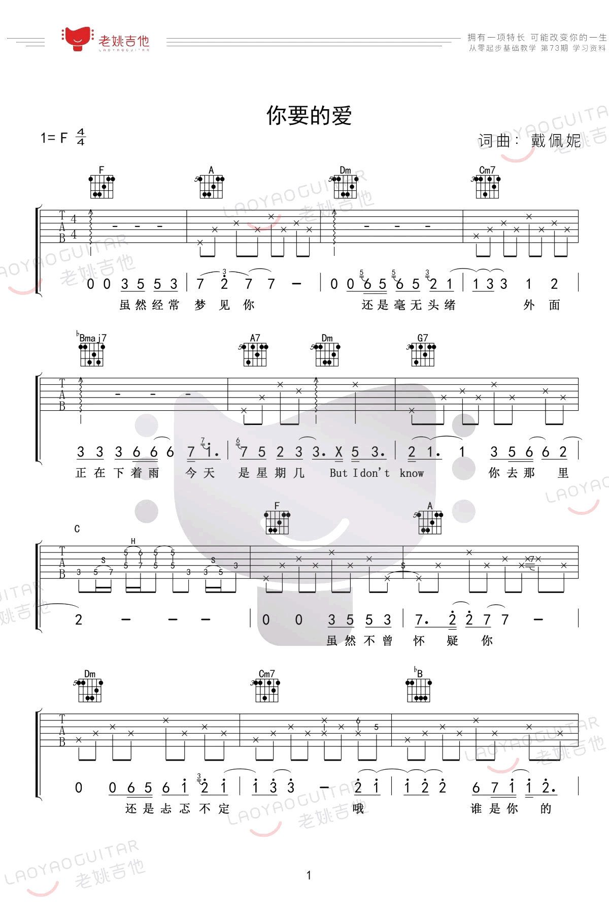 你要的爱吉他谱1-戴佩妮