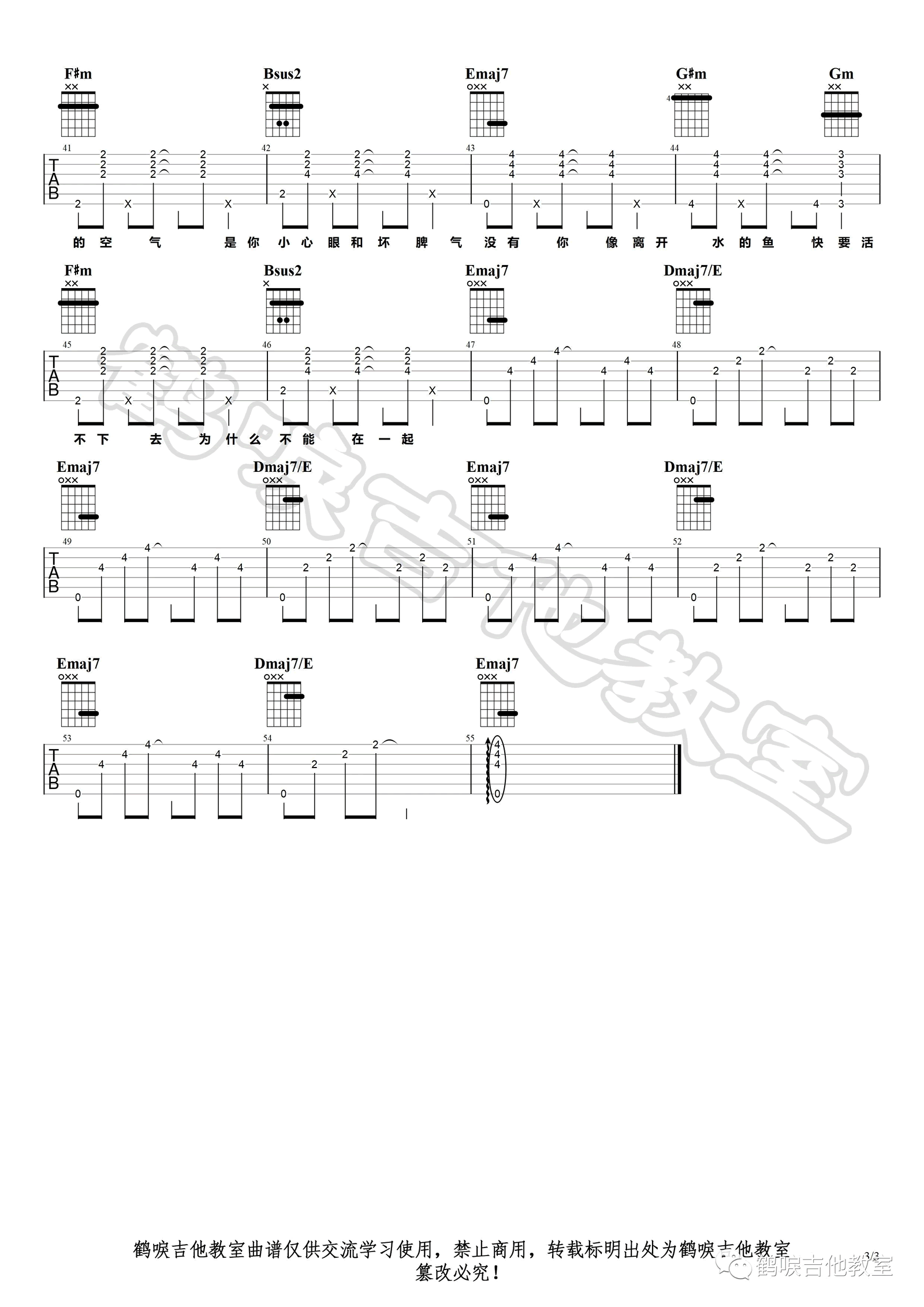 我是一只鱼吉他谱3-落日飞车
