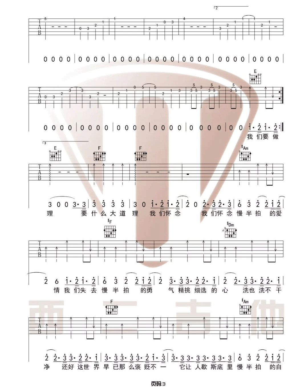 慢半拍吉他谱3-薛之谦