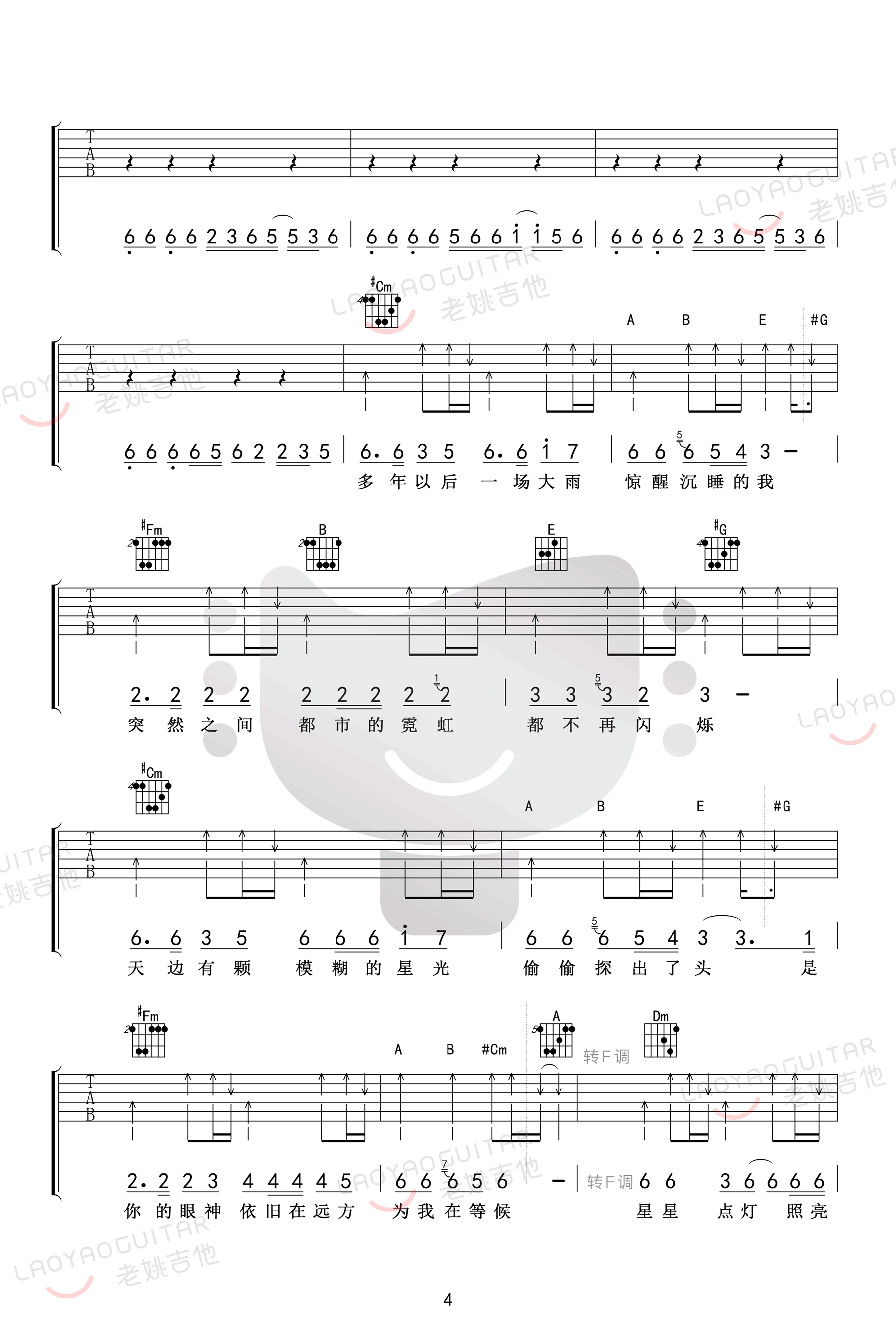 星星点灯吉他谱4-郑智化